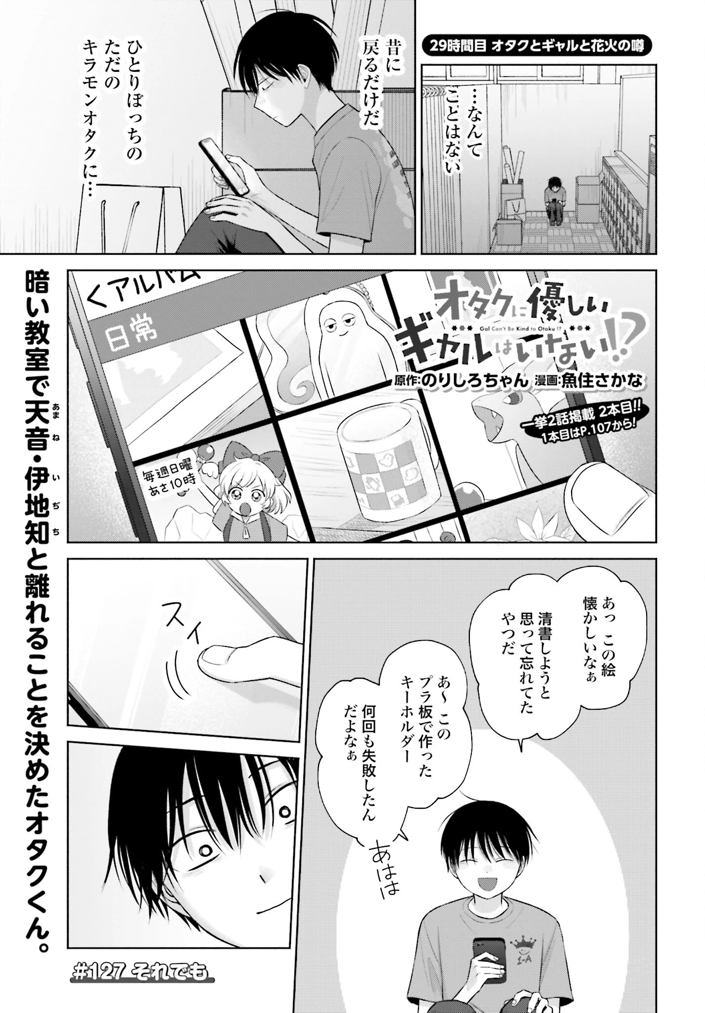 オタクに優しいギャルはいない!? 第127話 - 1