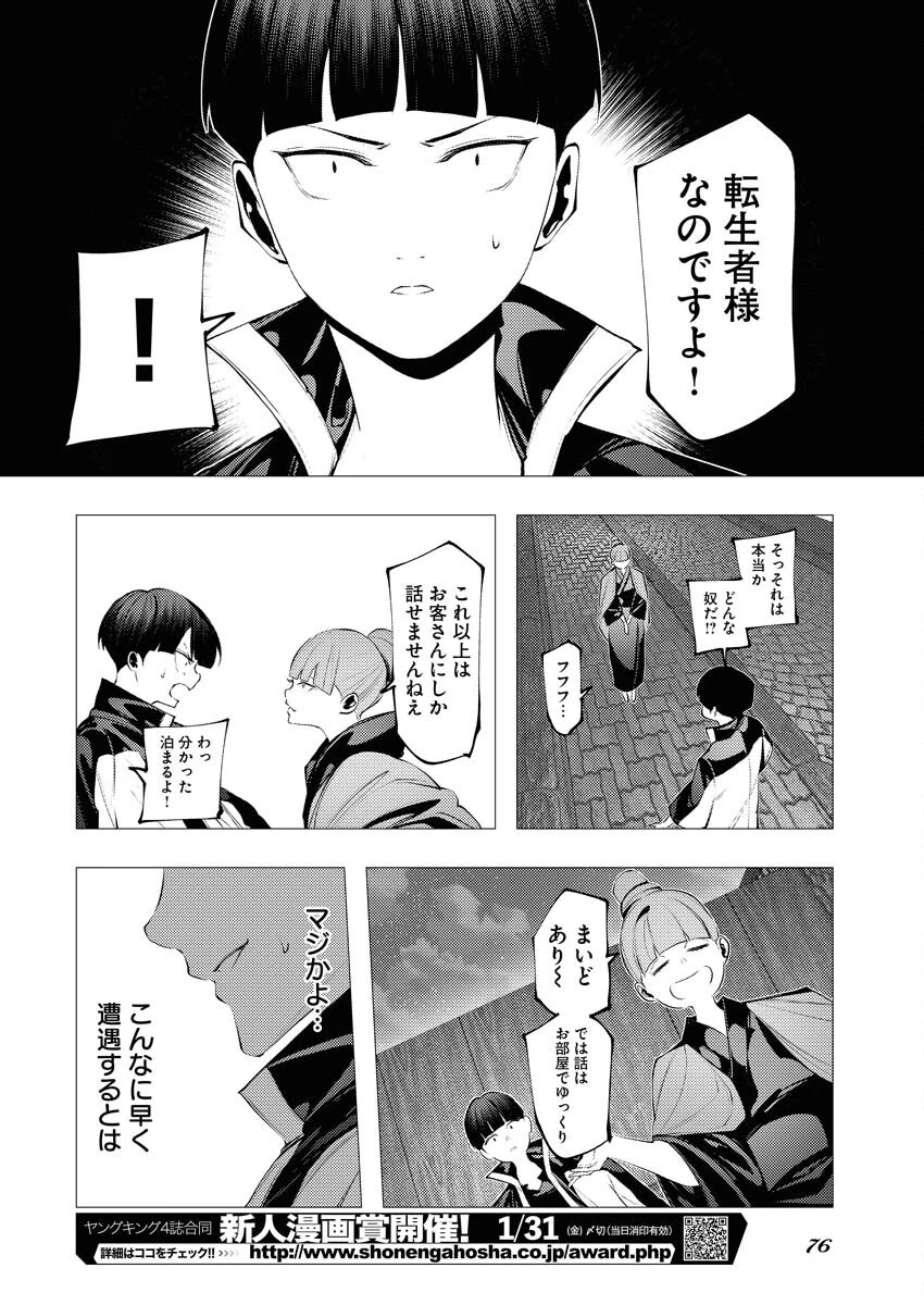 シリアルキラー異世界に降り立つ 異世界バトルロイヤル 第6話 - 16