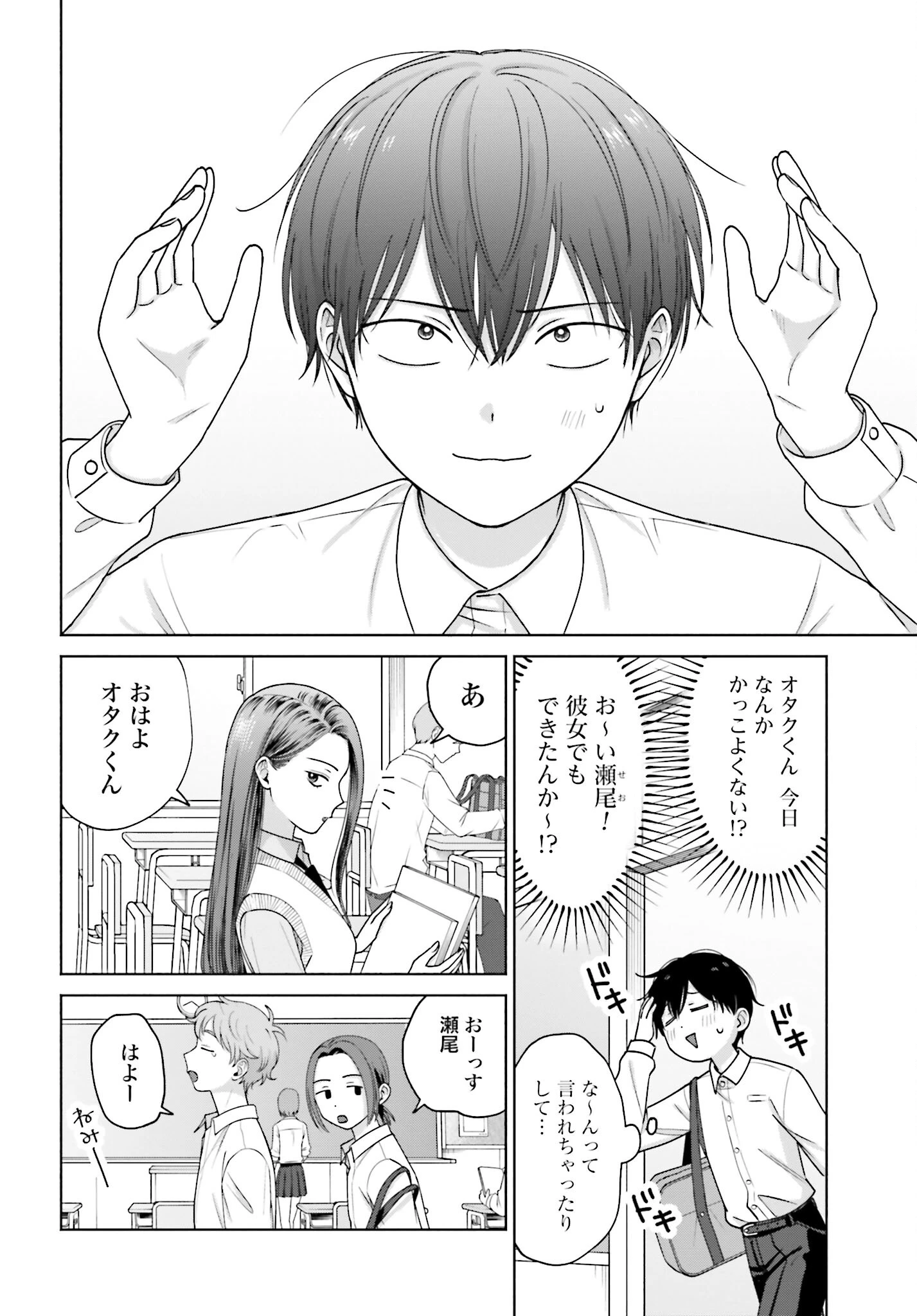 オタクに優しいギャルはいない!? 第128話 - 2