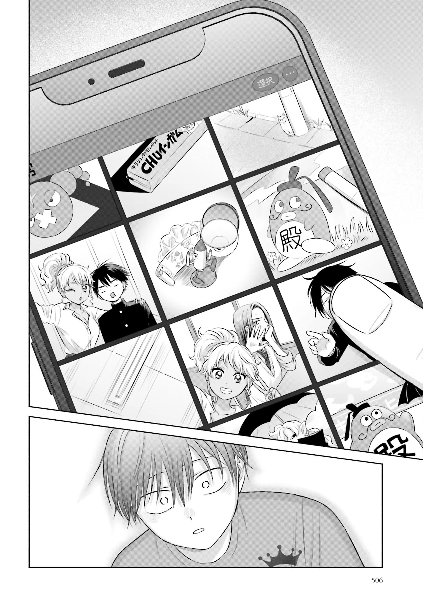 オタクに優しいギャルはいない!? 第127話 - 2