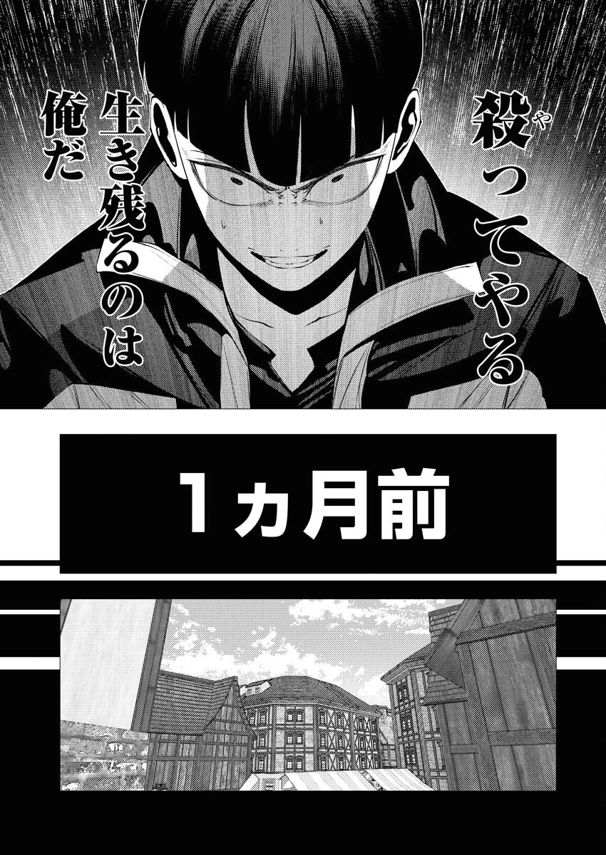 シリアルキラー異世界に降り立つ 異世界バトルロイヤル 第6話 - 17
