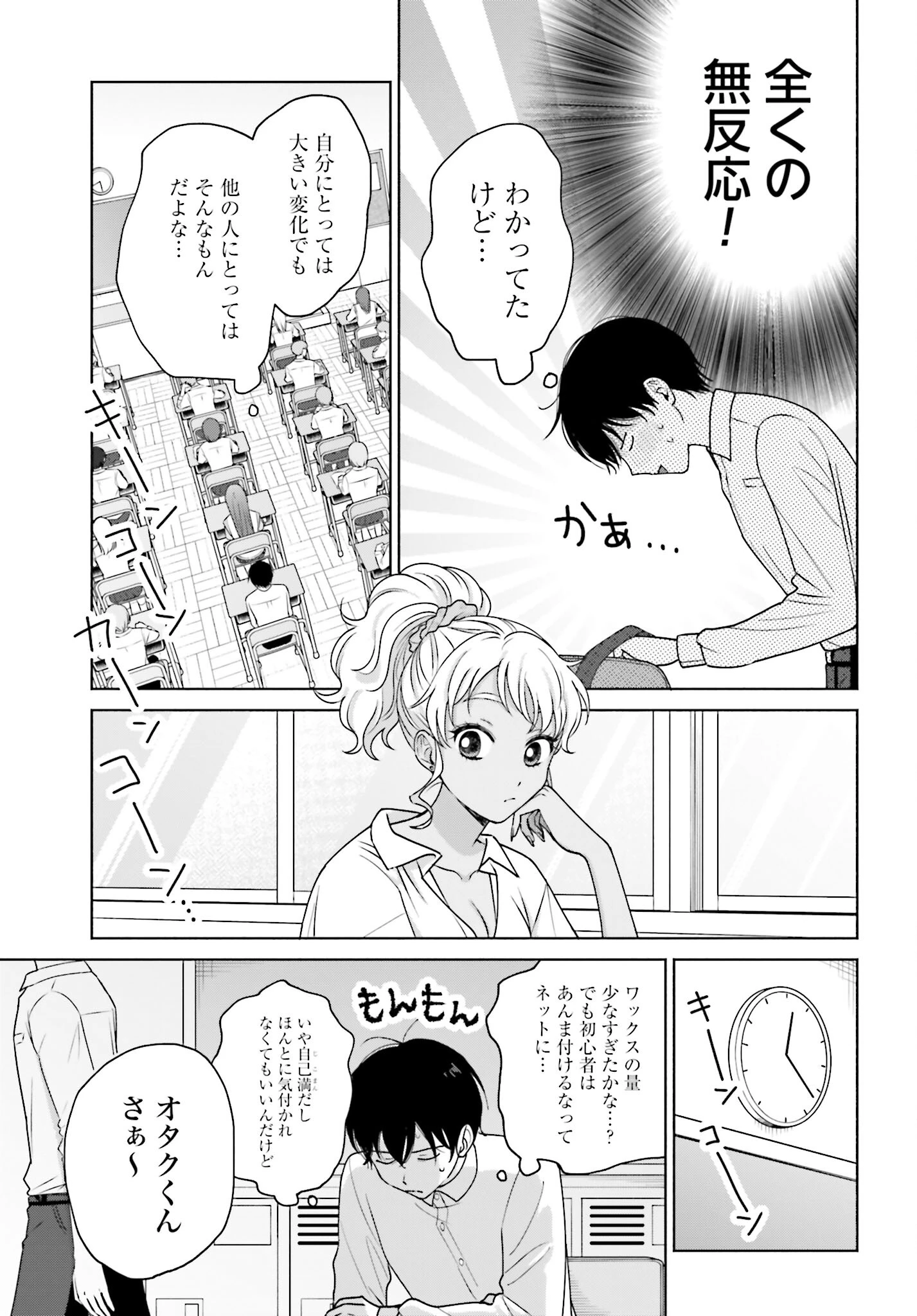オタクに優しいギャルはいない!? 第128話 - 3