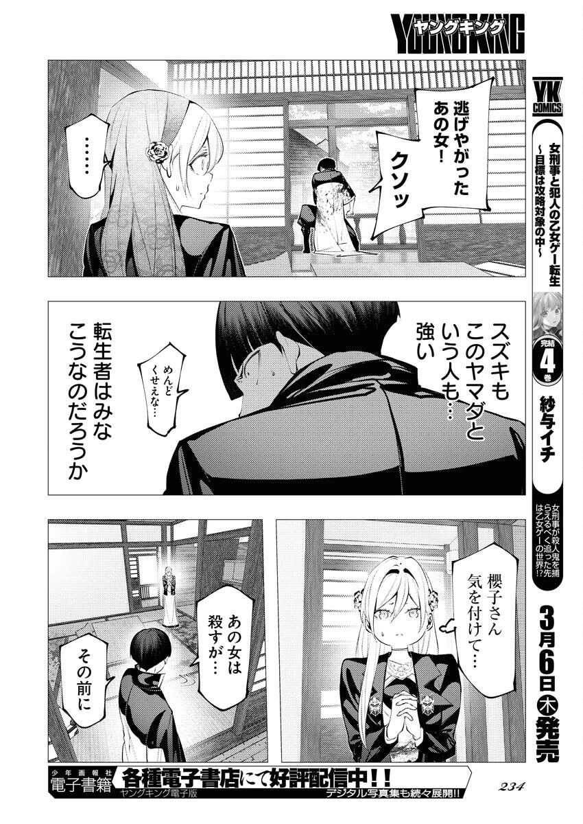 シリアルキラー異世界に降り立つ 異世界バトルロイヤル 第7話 - 28