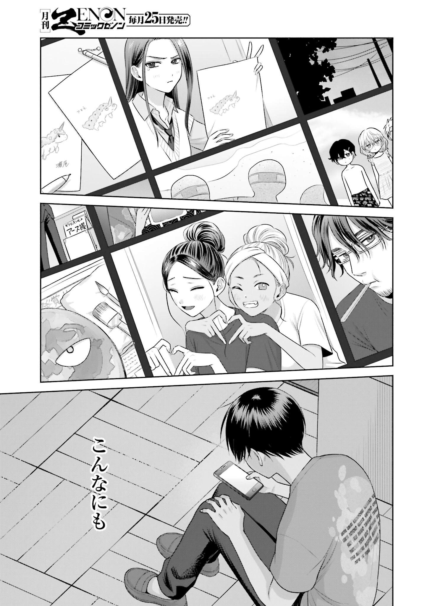 オタクに優しいギャルはいない!? 第127話 - 3