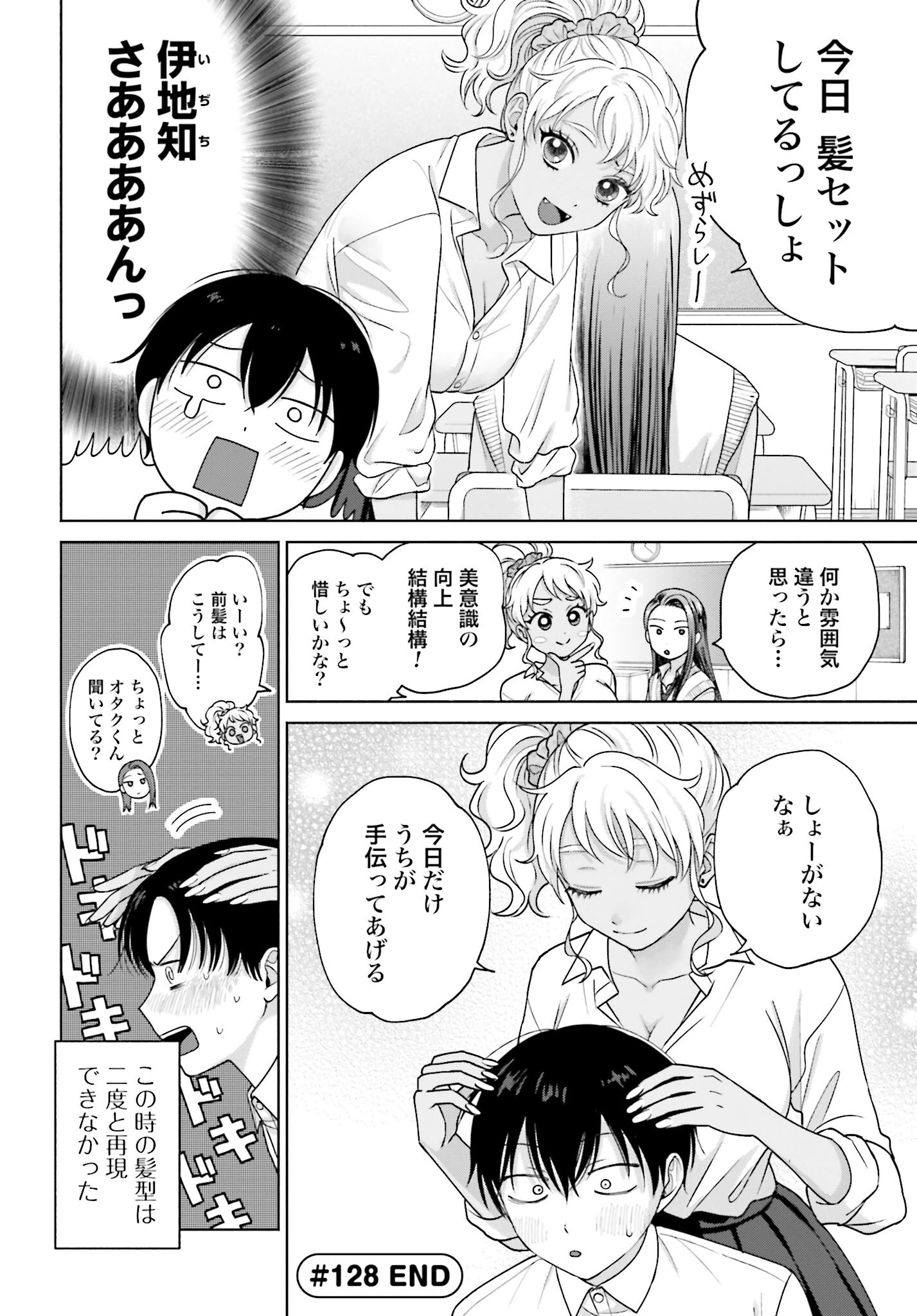 オタクに優しいギャルはいない!? 第128話 - 4