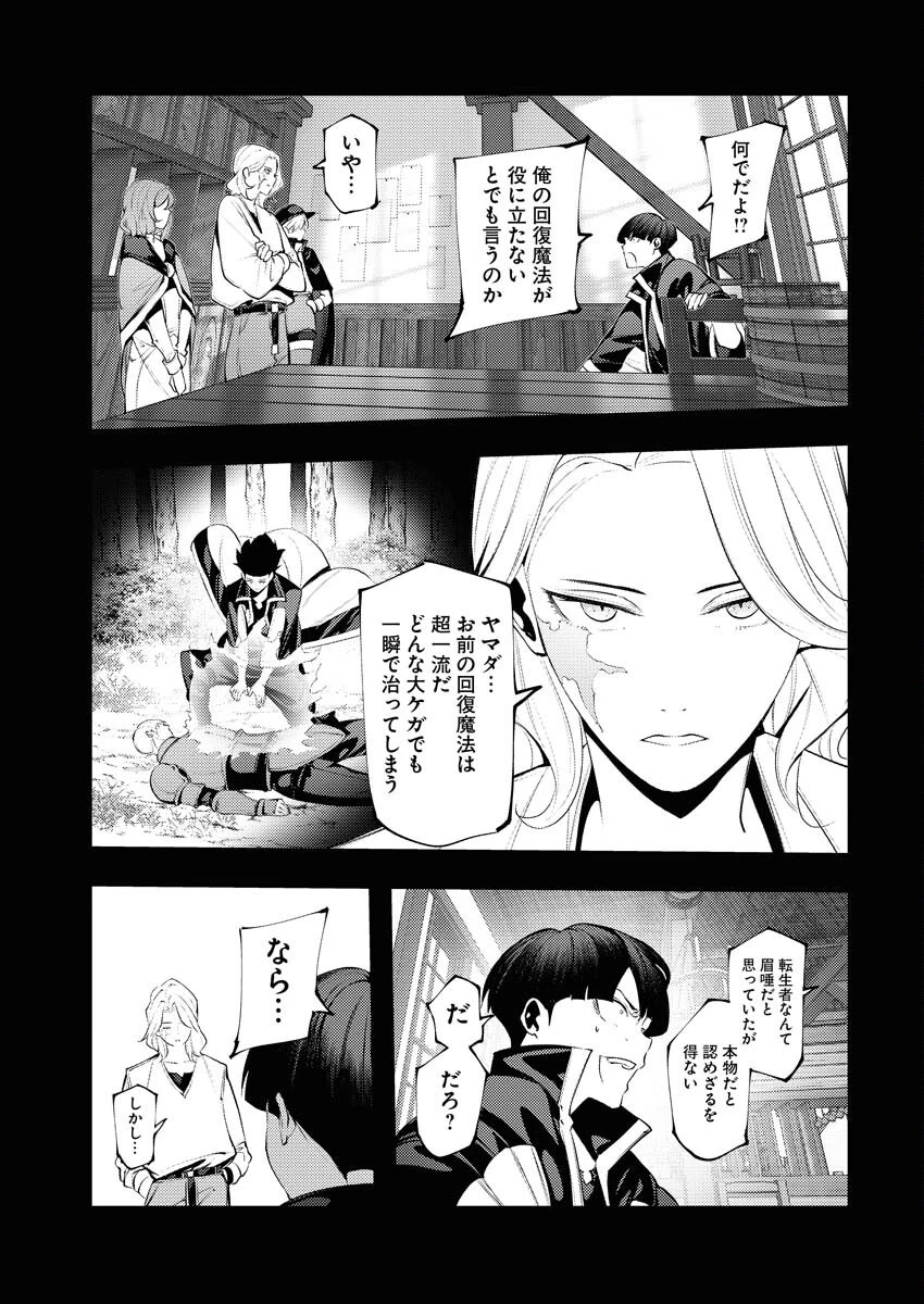 シリアルキラー異世界に降り立つ 異世界バトルロイヤル 第6話 - 19
