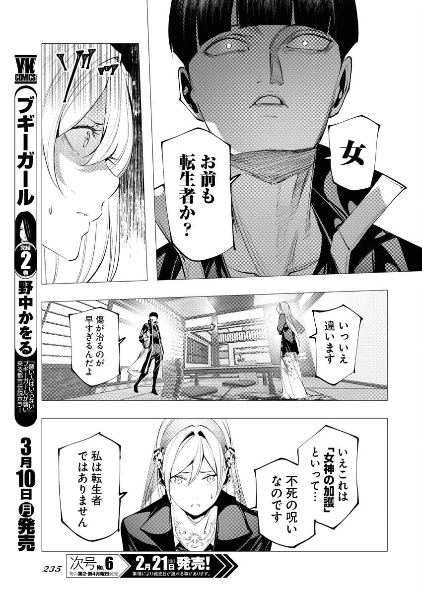 シリアルキラー異世界に降り立つ 異世界バトルロイヤル 第7話 - 29