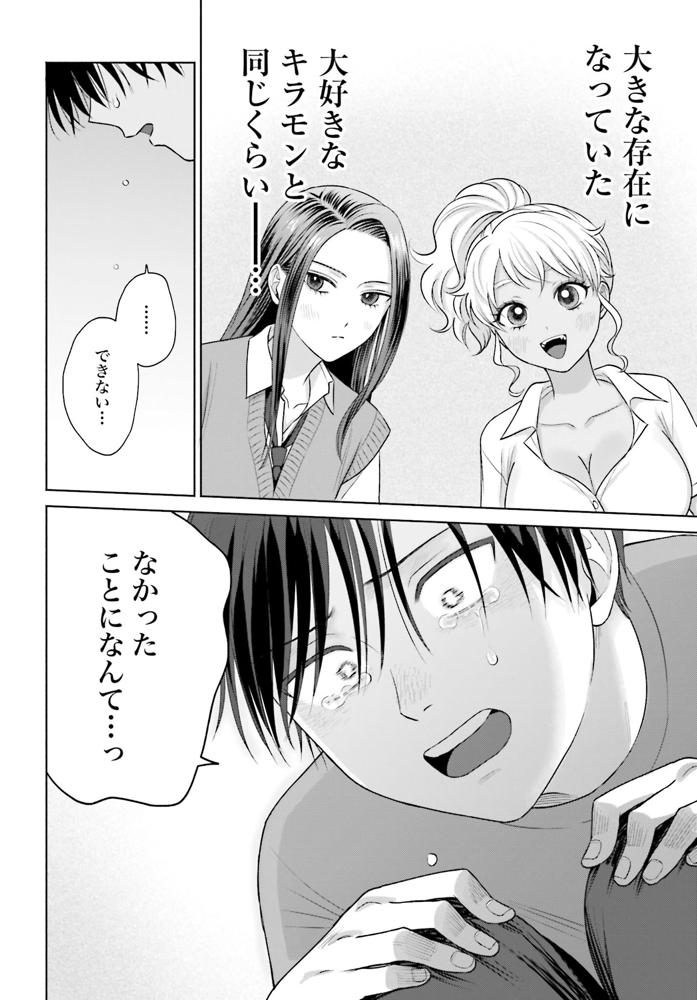 オタクに優しいギャルはいない!? 第127話 - 4