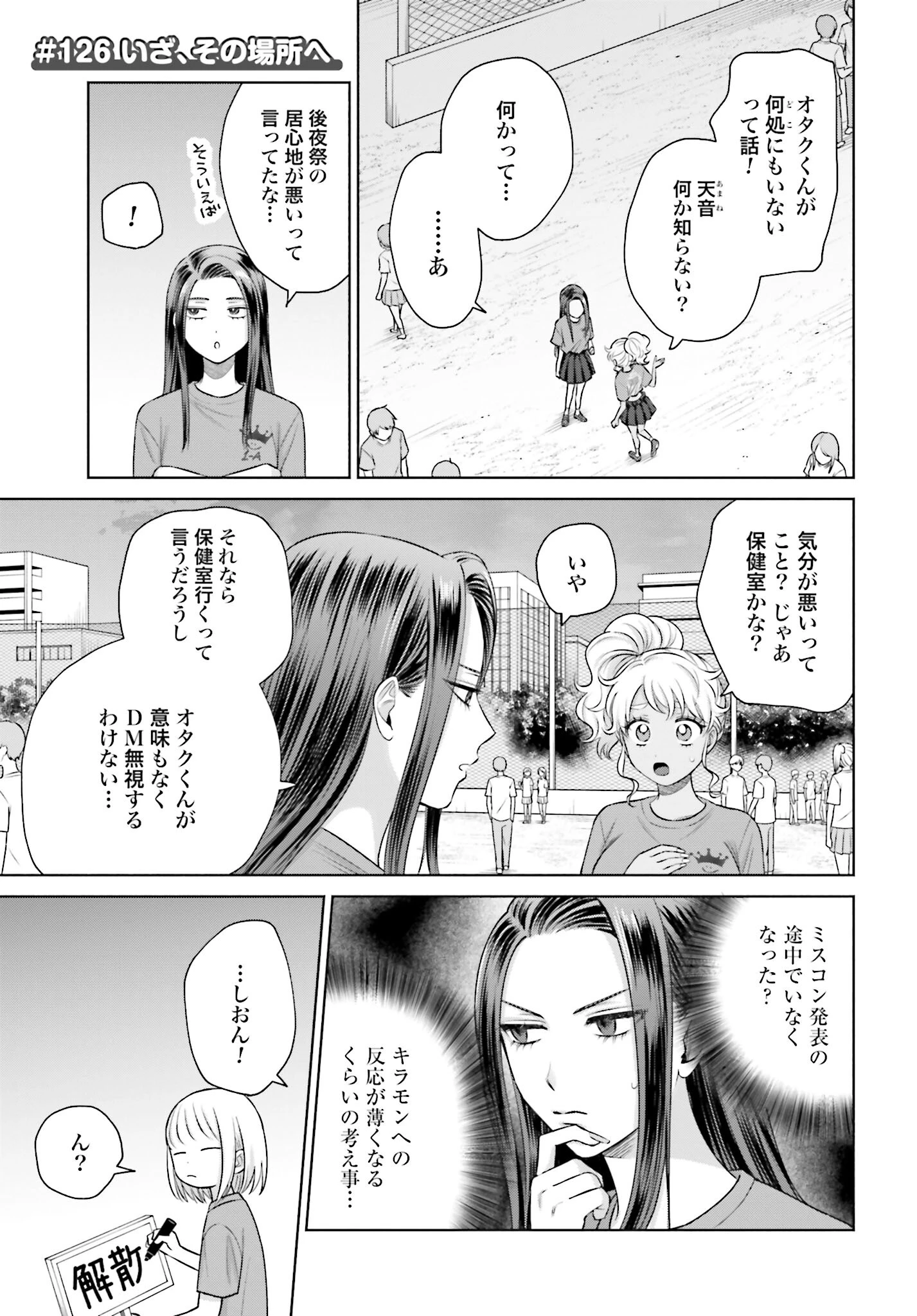 オタクに優しいギャルはいない!? 第126話 - 1