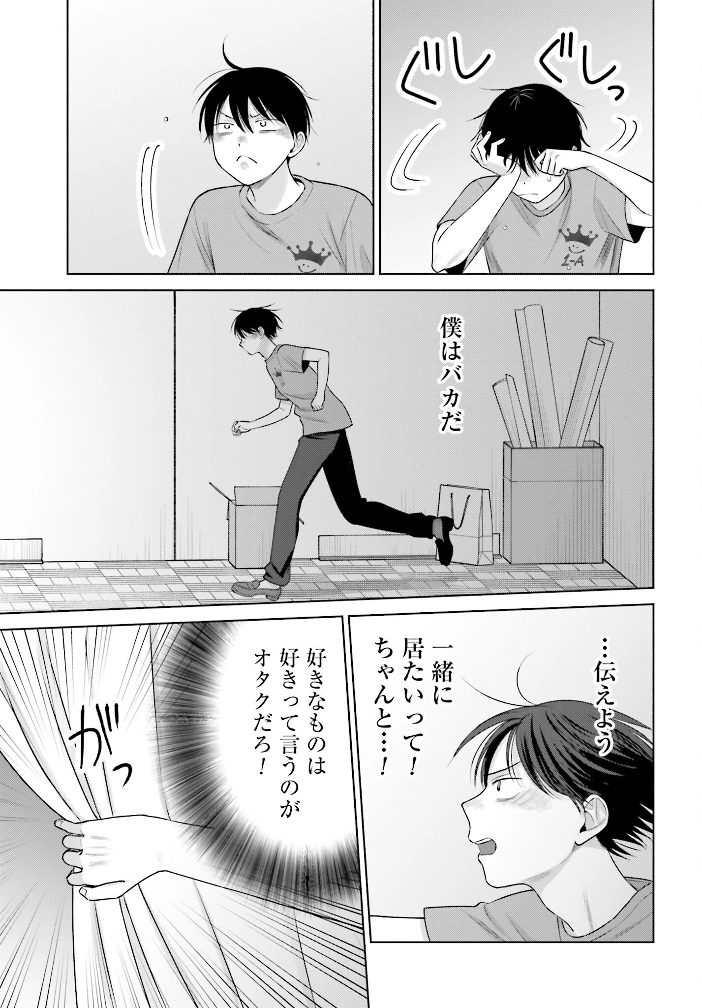 オタクに優しいギャルはいない!? 第127話 - 5