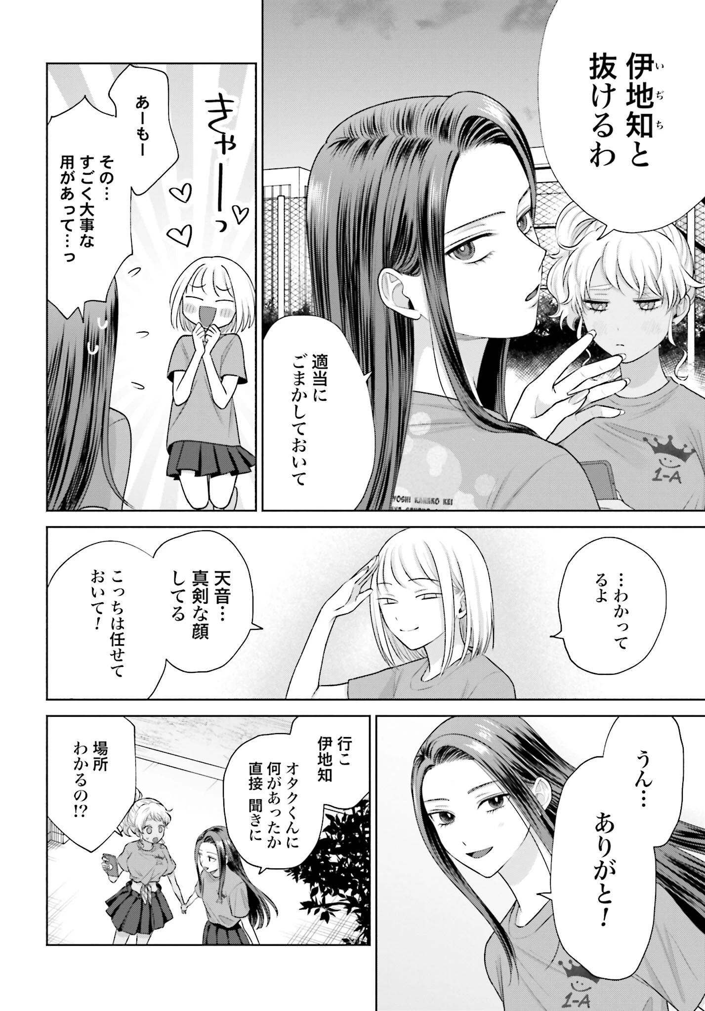 オタクに優しいギャルはいない!? 第126話 - 2