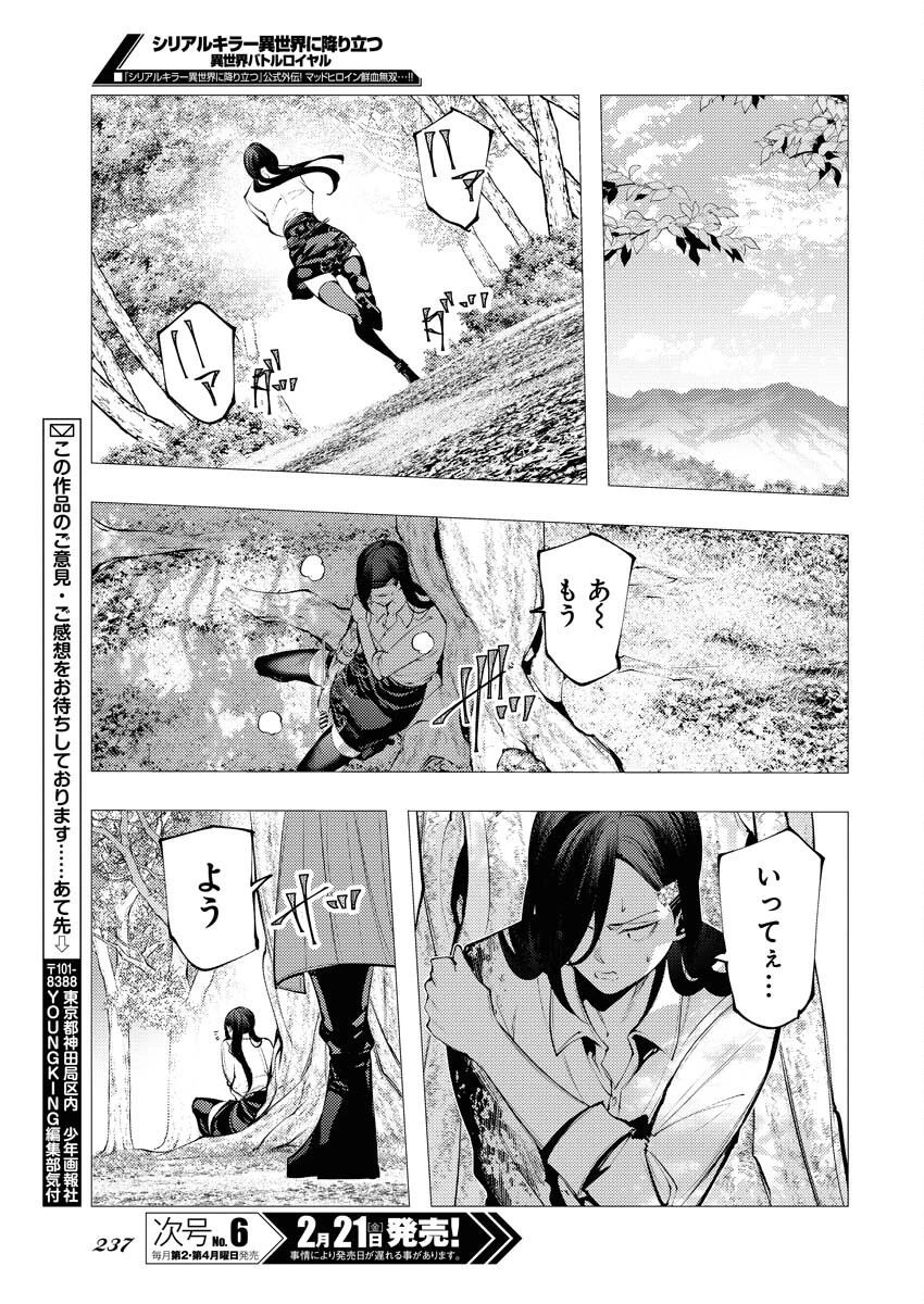 シリアルキラー異世界に降り立つ 異世界バトルロイヤル 第7話 - 31