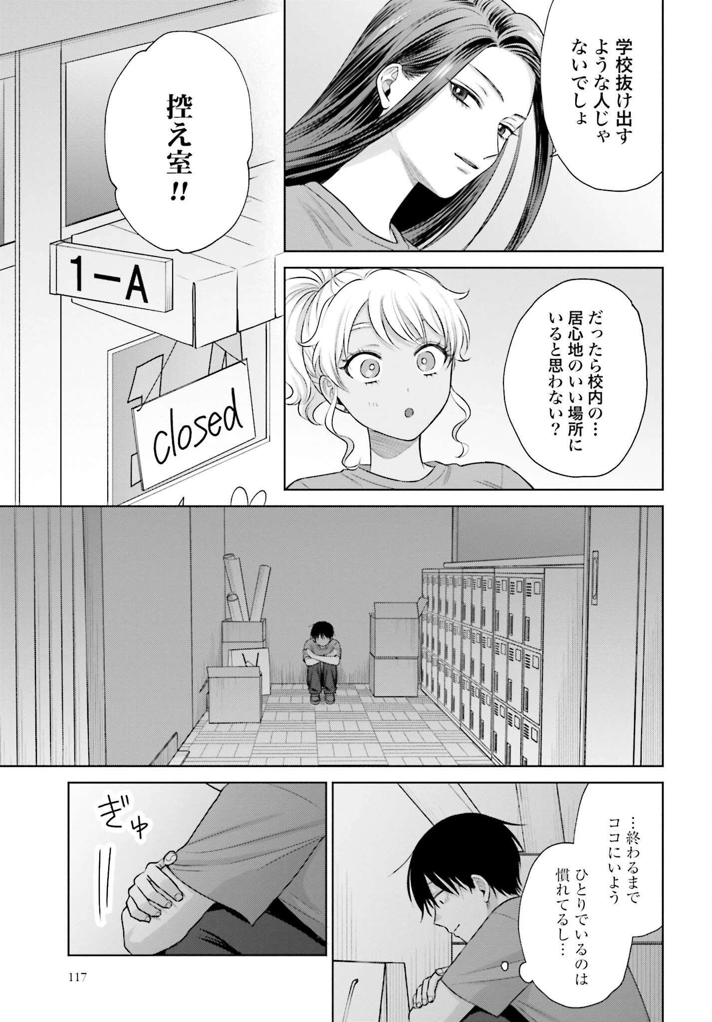 オタクに優しいギャルはいない!? 第126話 - 3