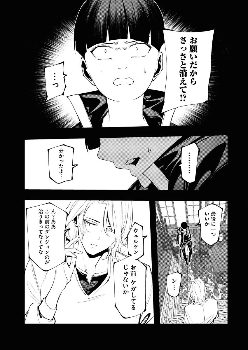 シリアルキラー異世界に降り立つ 異世界バトルロイヤル 第6話 - 23