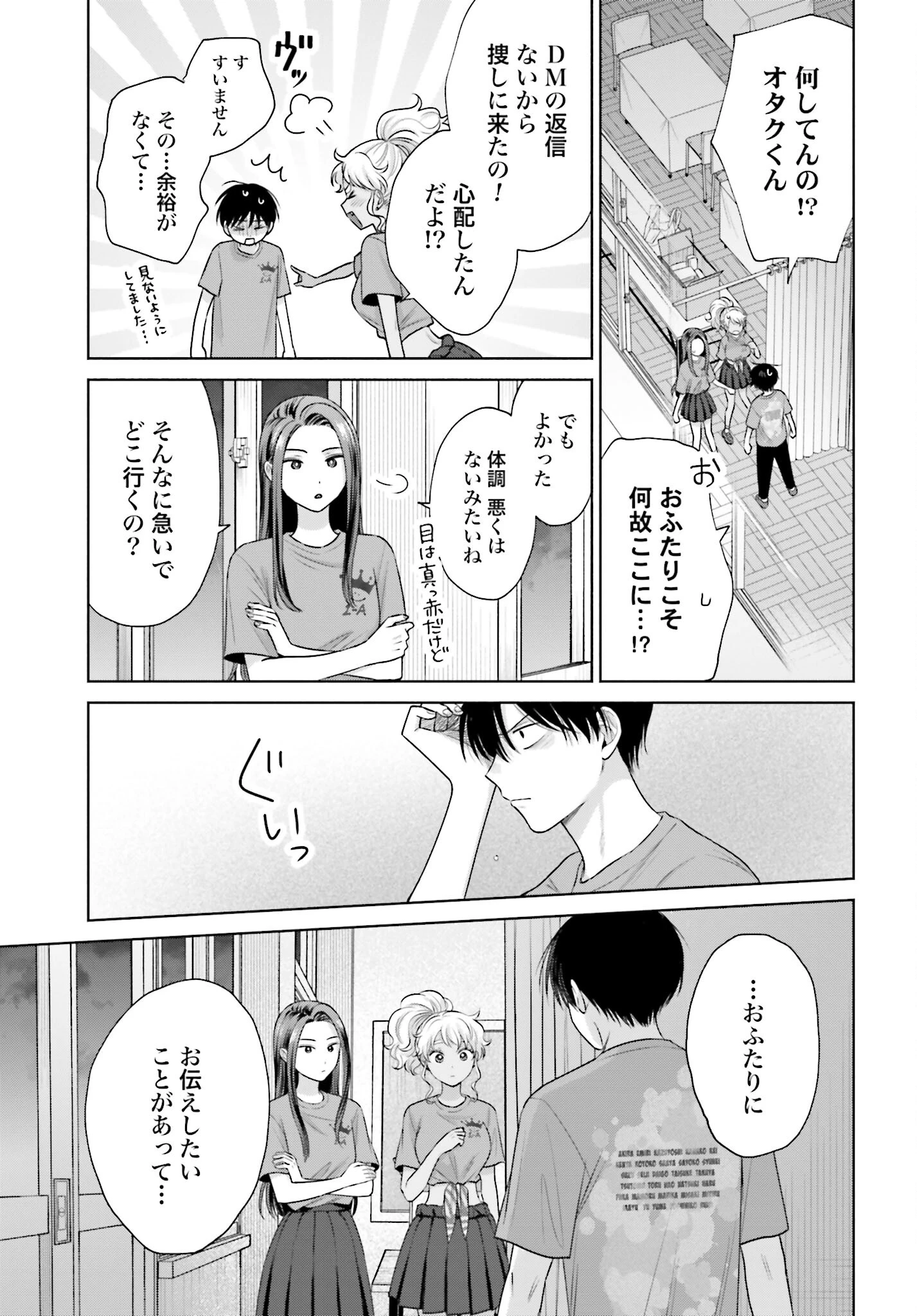 オタクに優しいギャルはいない!? 第127話 - 7