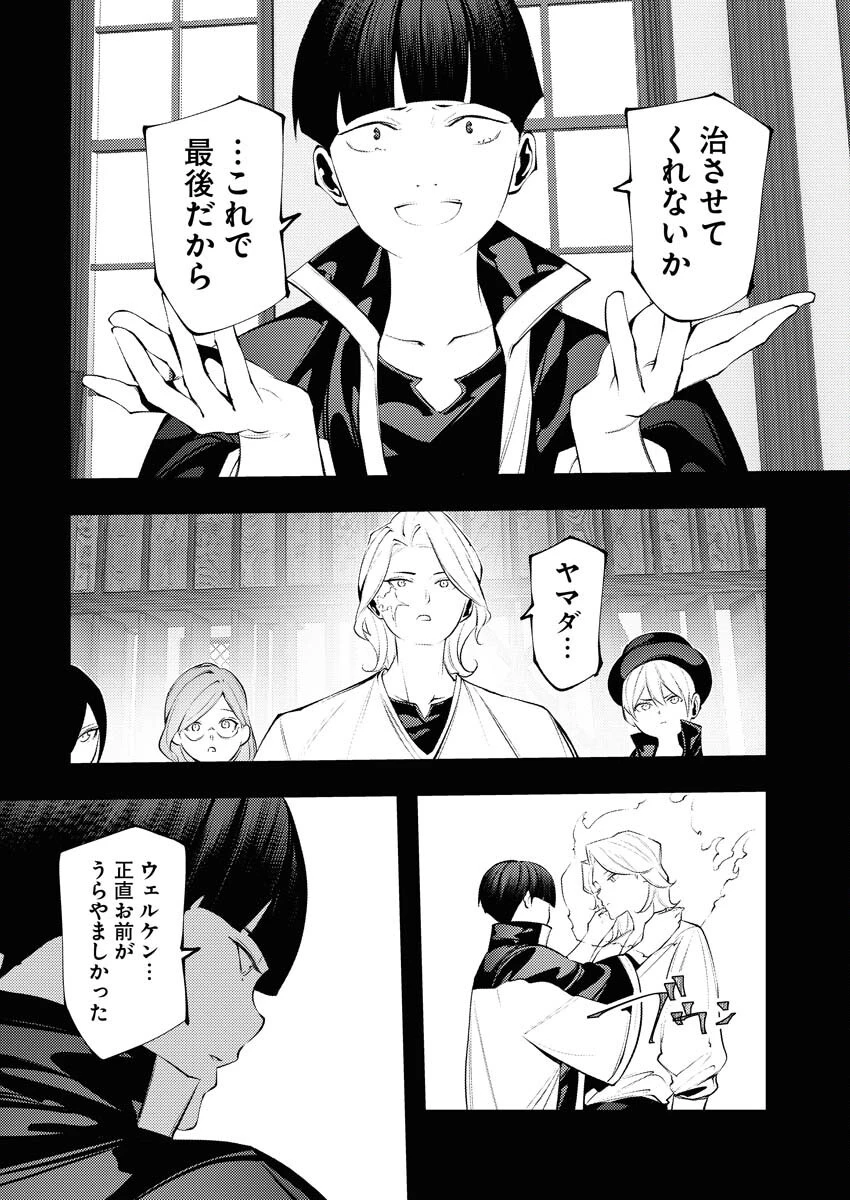 シリアルキラー異世界に降り立つ 異世界バトルロイヤル 第6話 - 24
