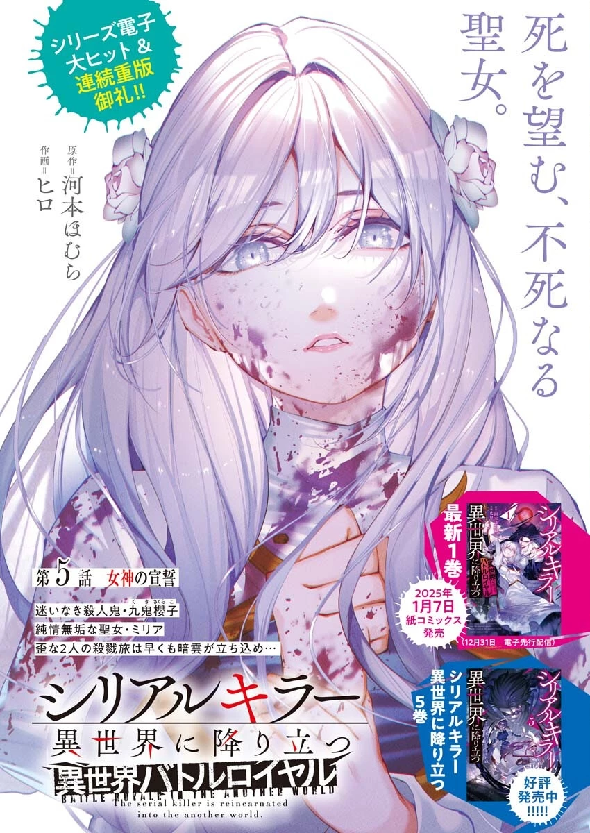 シリアルキラー異世界に降り立つ 異世界バトルロイヤル 第5話 - 1
