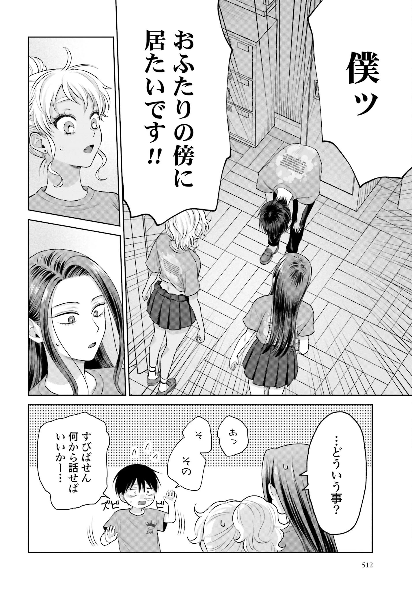 オタクに優しいギャルはいない!? 第127話 - 8
