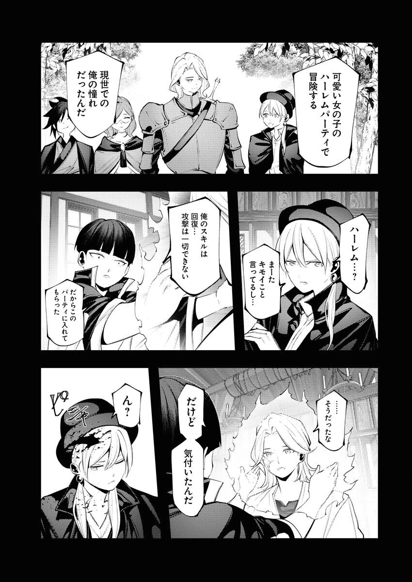 シリアルキラー異世界に降り立つ 異世界バトルロイヤル 第6話 - 25