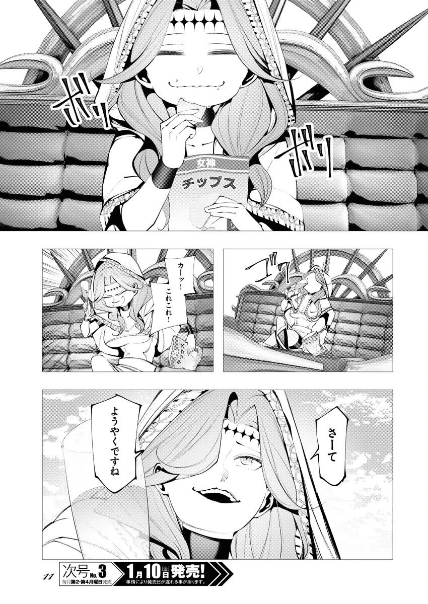 シリアルキラー異世界に降り立つ 異世界バトルロイヤル 第5話 - 2