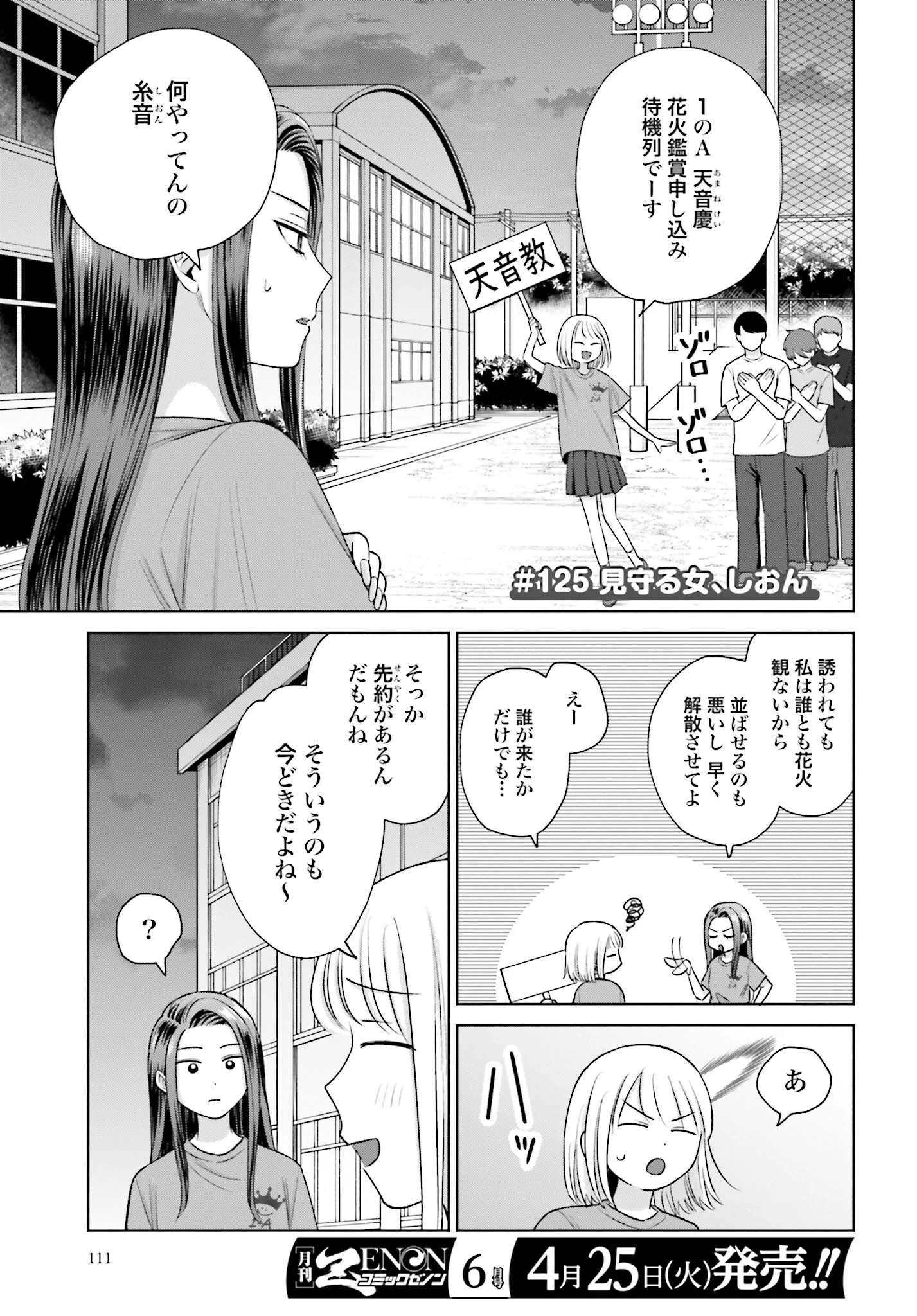 オタクに優しいギャルはいない!? 第125話 - 1