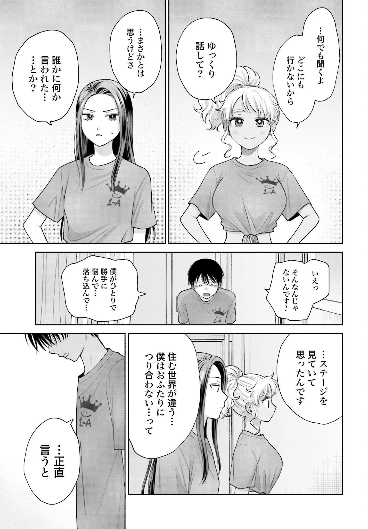 オタクに優しいギャルはいない!? 第127話 - 9