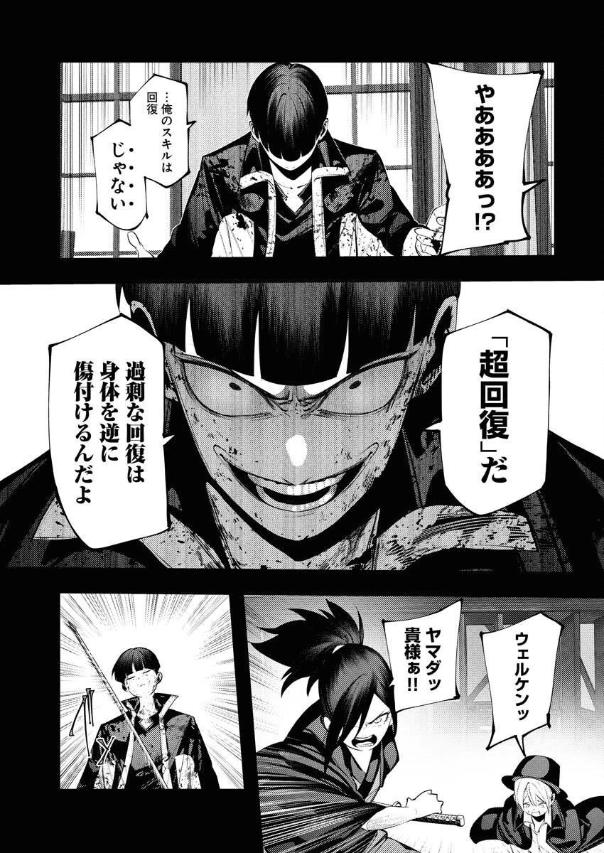 シリアルキラー異世界に降り立つ 異世界バトルロイヤル 第6話 - 27