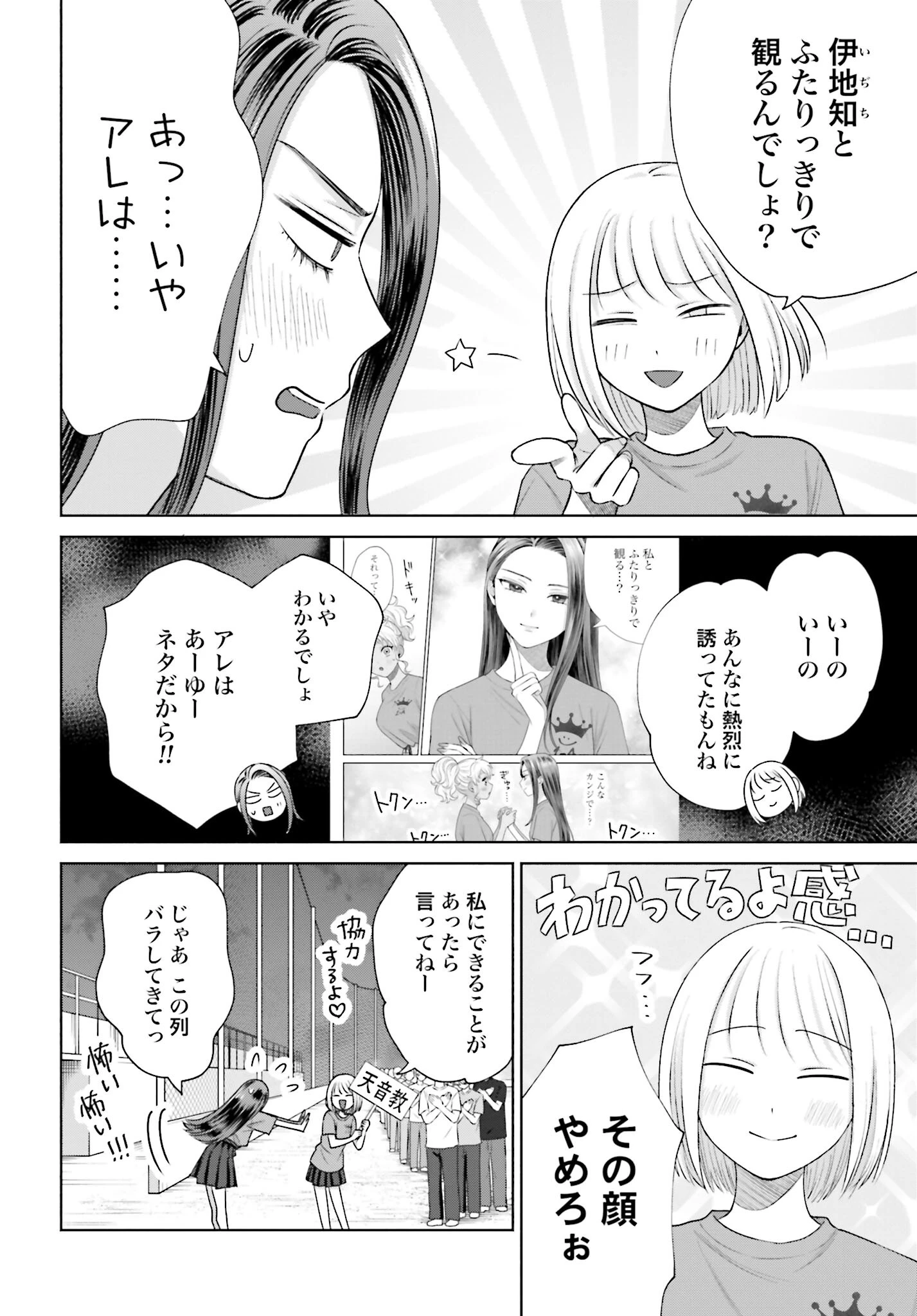 オタクに優しいギャルはいない!? 第125話 - 2