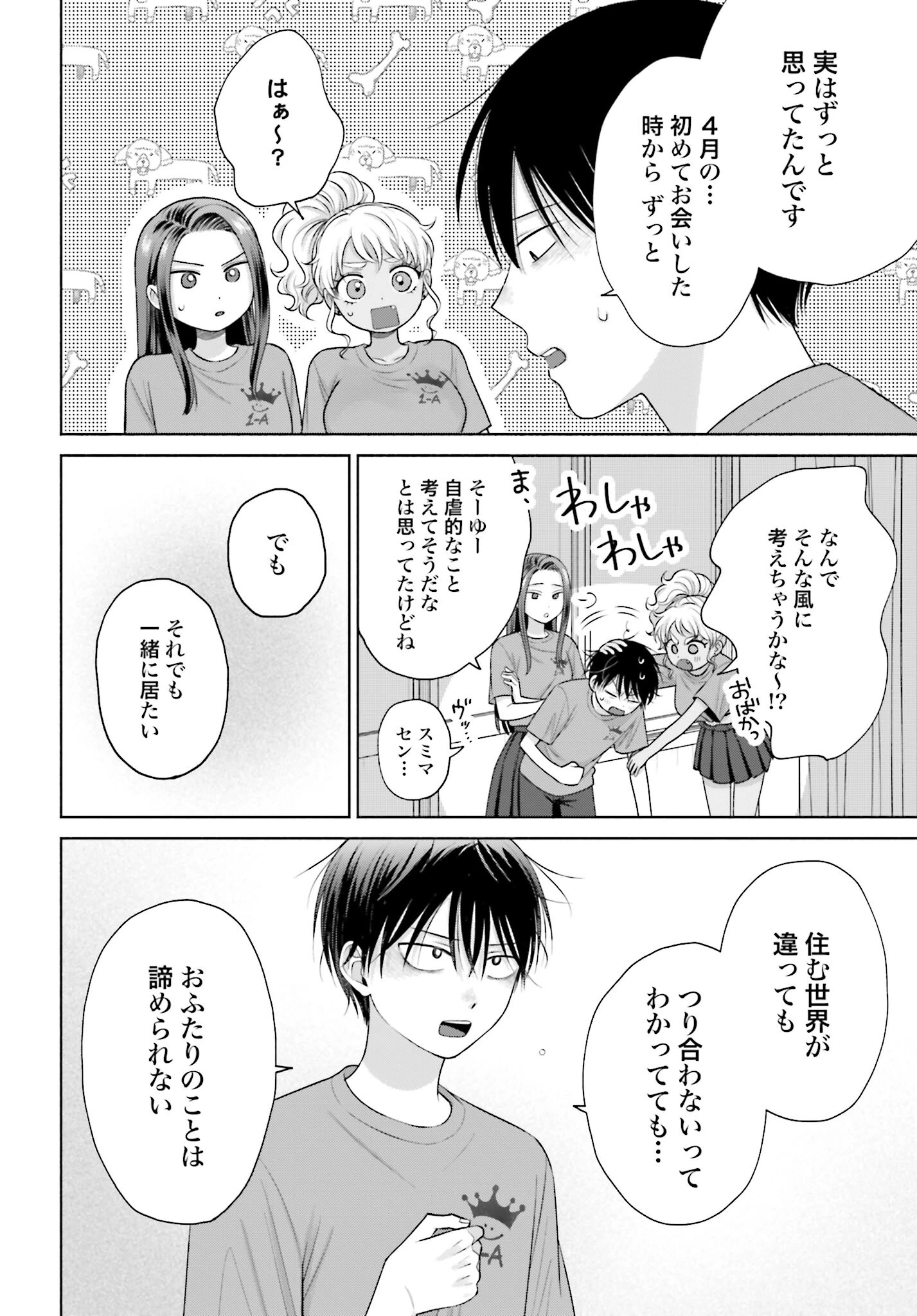 オタクに優しいギャルはいない!? 第127話 - 10