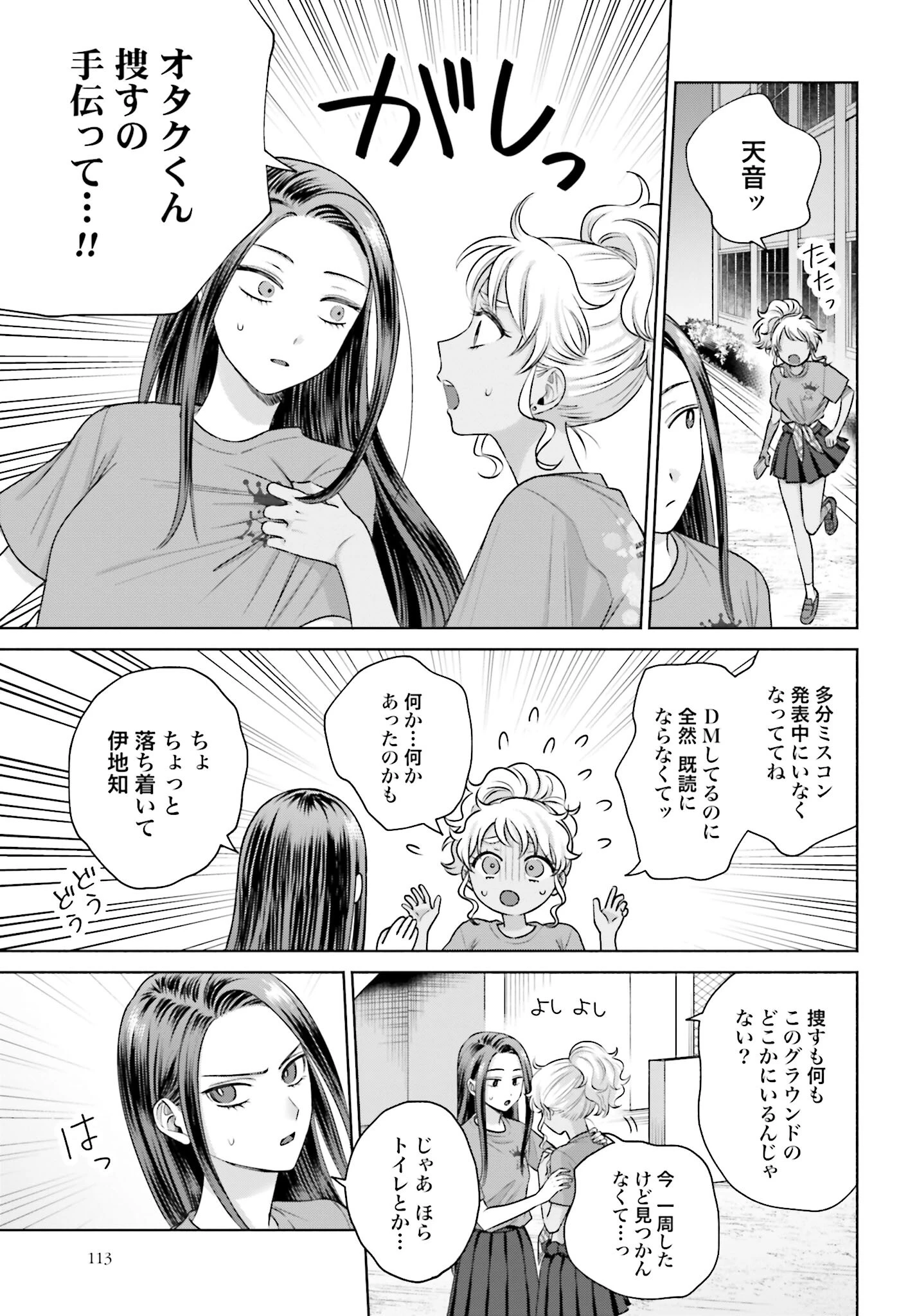 オタクに優しいギャルはいない!? 第125話 - 3