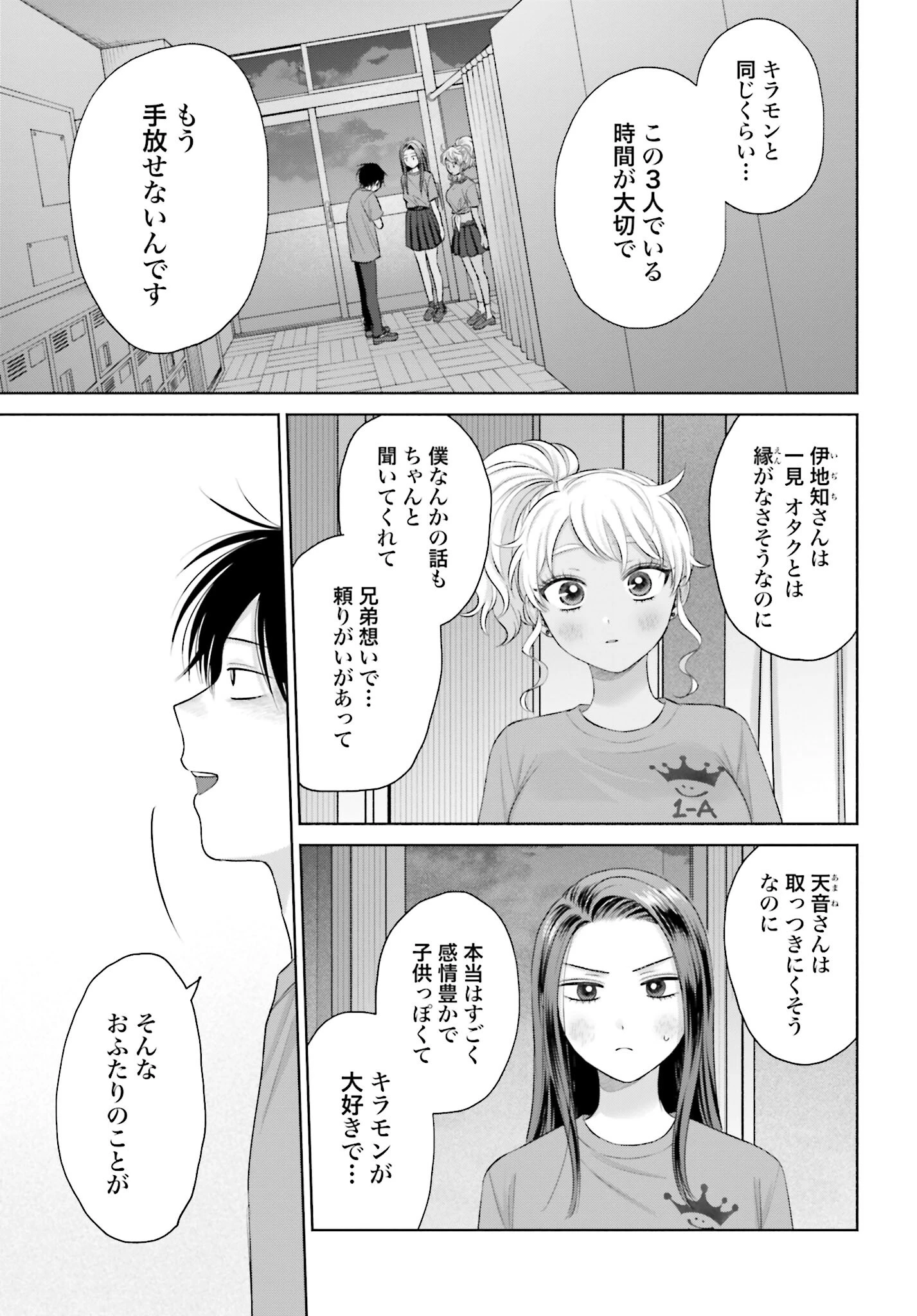 オタクに優しいギャルはいない!? 第127話 - 11