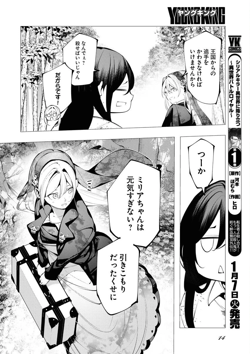 シリアルキラー異世界に降り立つ 異世界バトルロイヤル 第5話 - 5