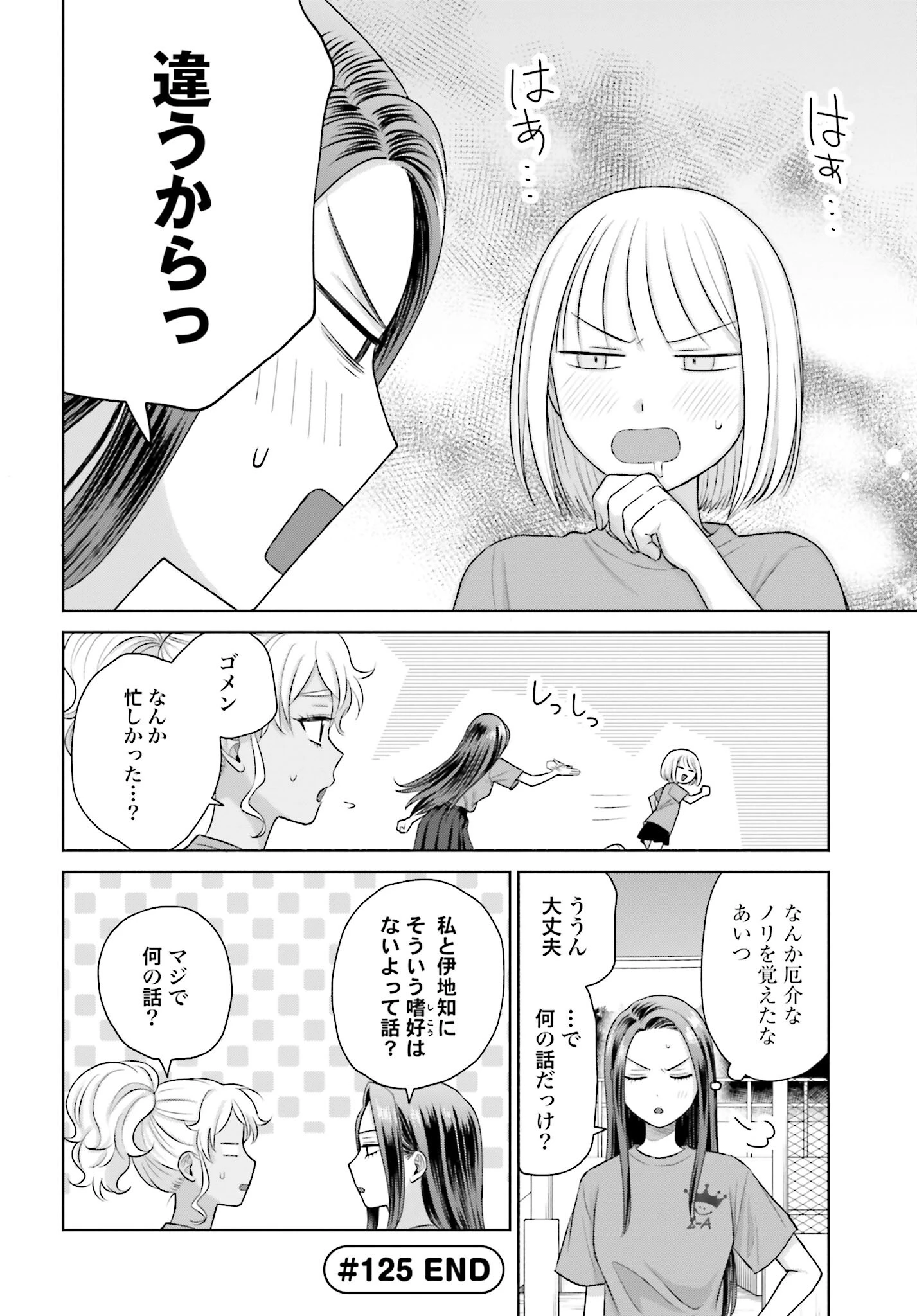 オタクに優しいギャルはいない!? 第125話 - 4