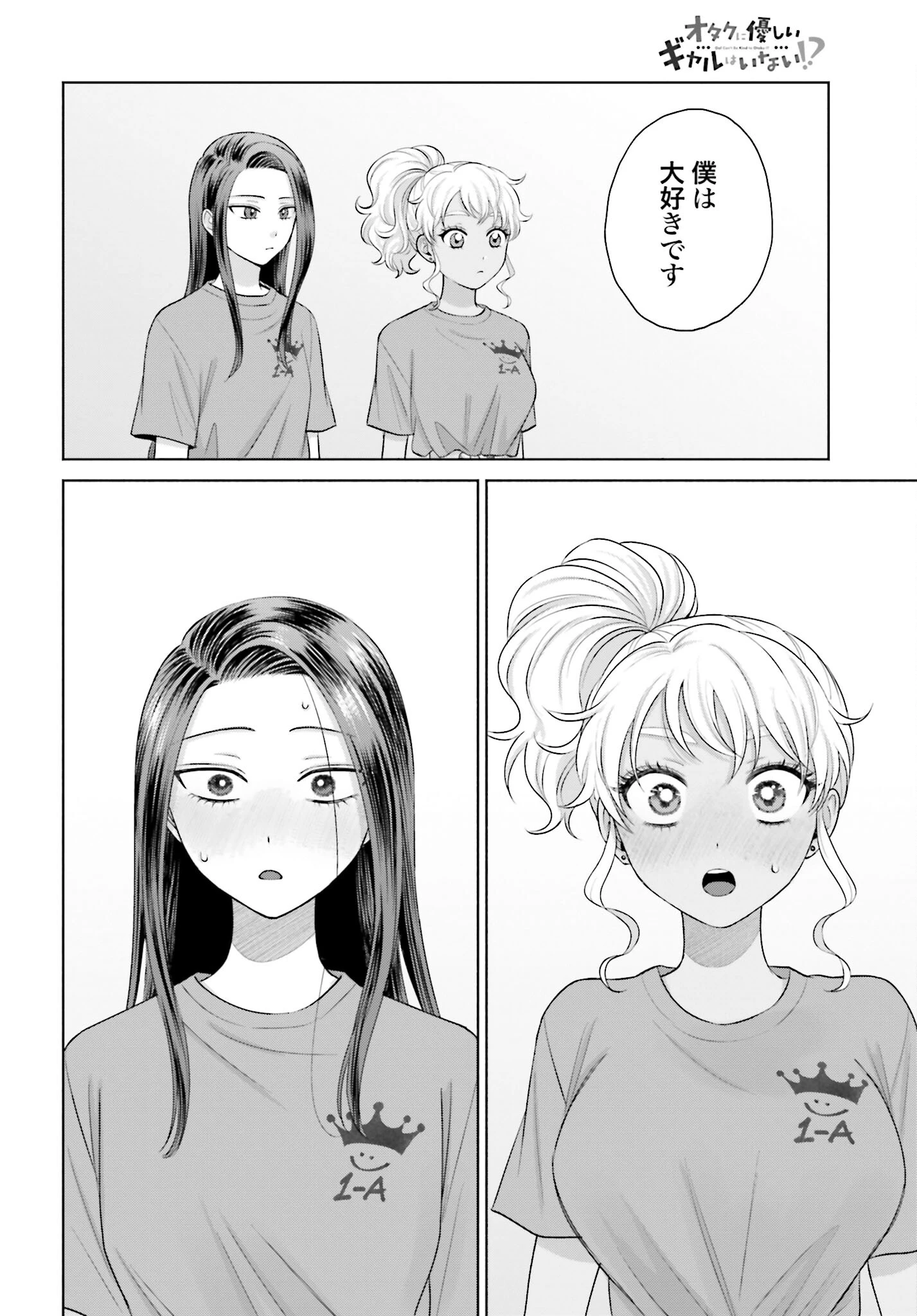 オタクに優しいギャルはいない!? 第127話 - 12
