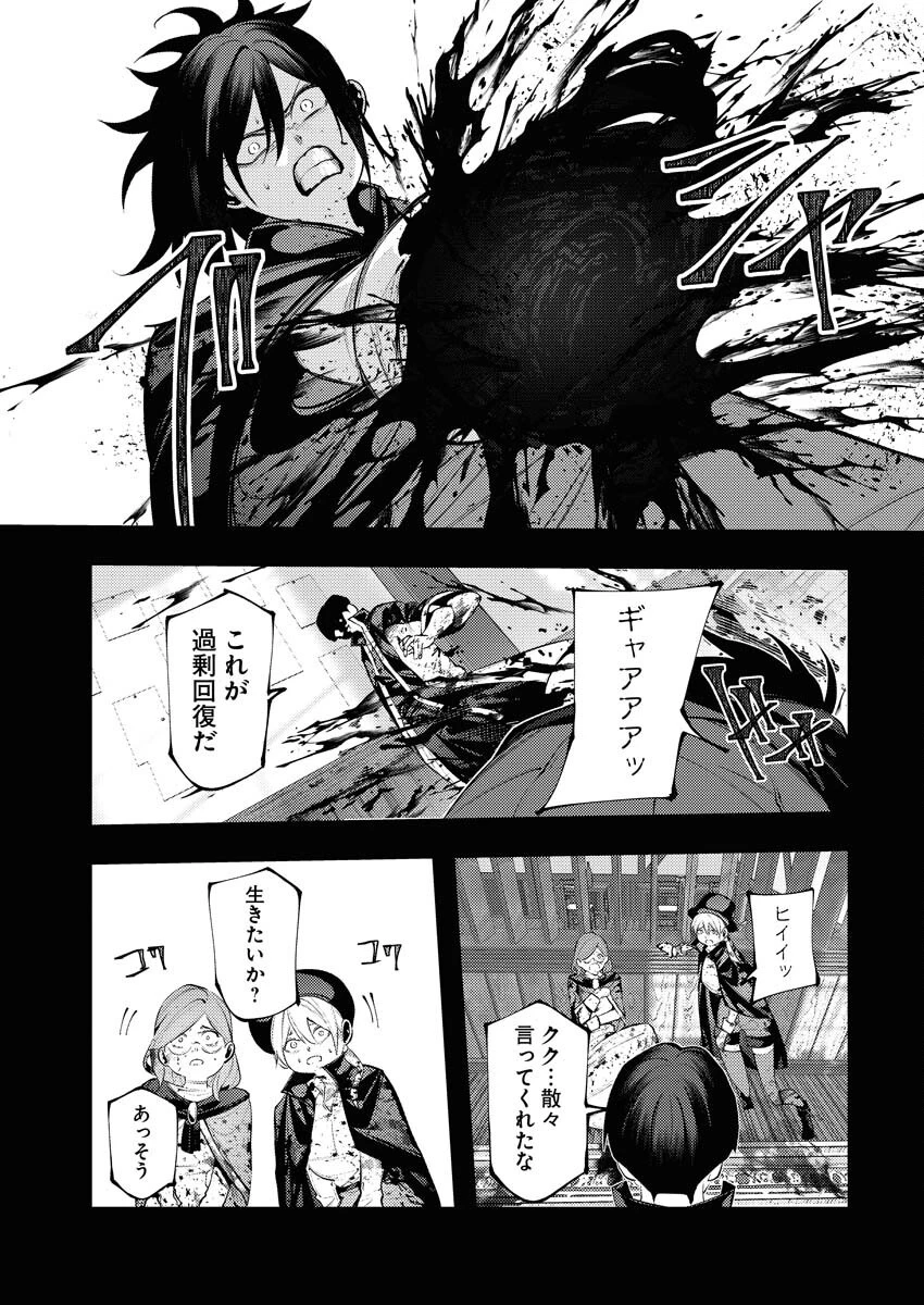 シリアルキラー異世界に降り立つ 異世界バトルロイヤル 第6話 - 29