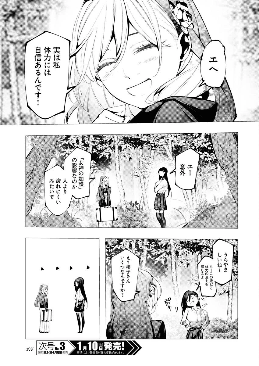 シリアルキラー異世界に降り立つ 異世界バトルロイヤル 第5話 - 6
