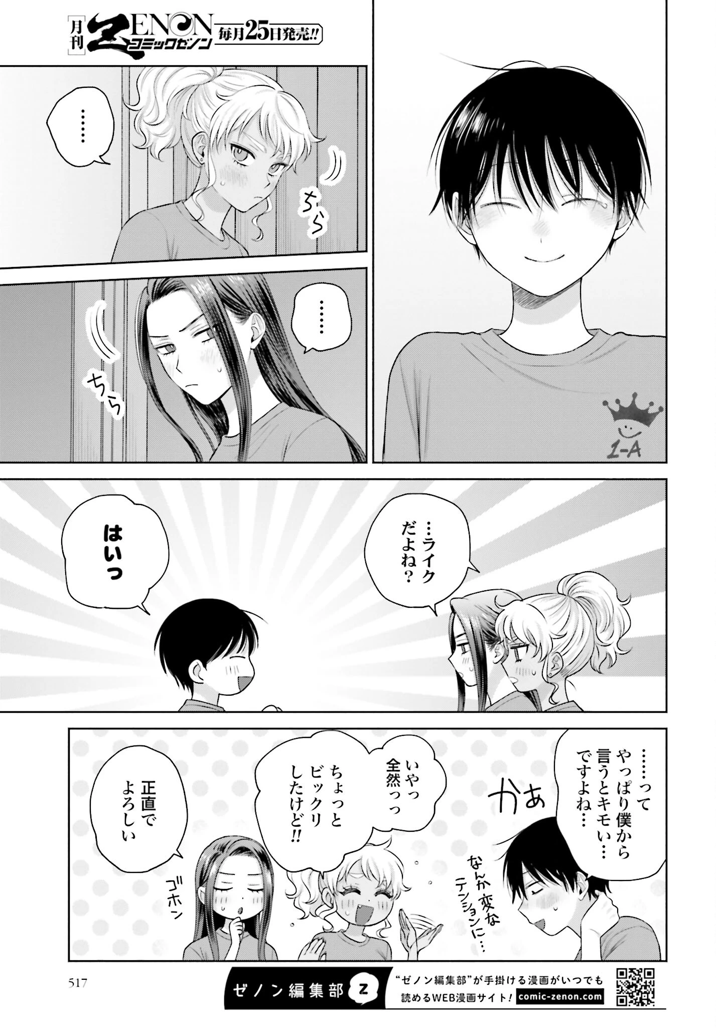 オタクに優しいギャルはいない!? 第127話 - 13