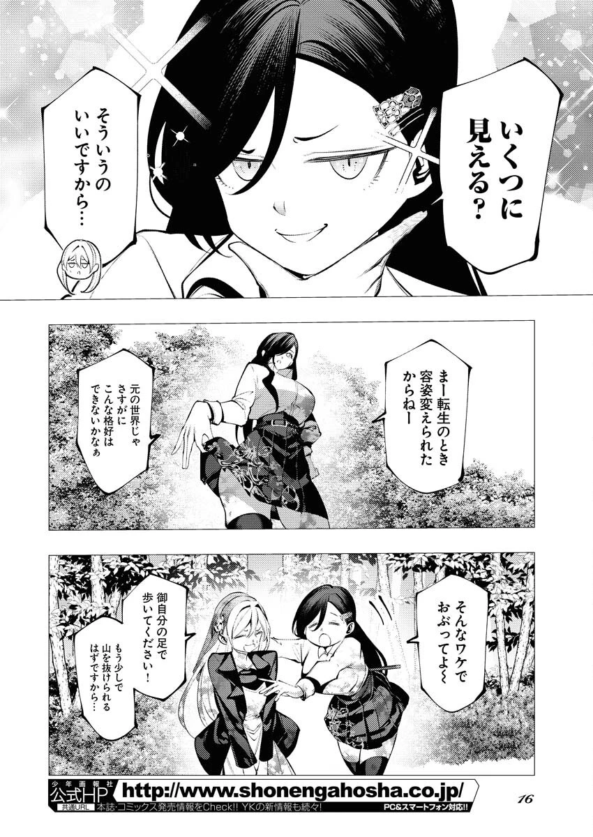 シリアルキラー異世界に降り立つ 異世界バトルロイヤル 第5話 - 7