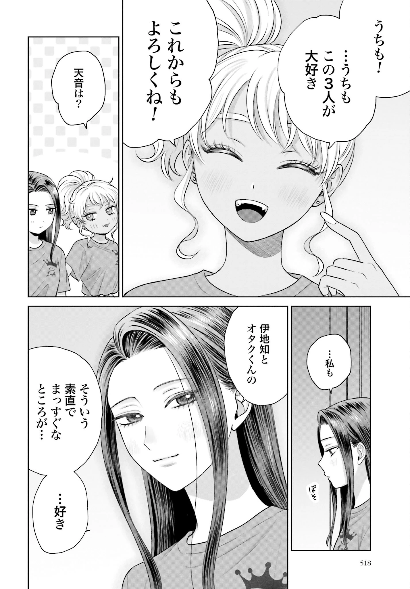 オタクに優しいギャルはいない!? 第127話 - 14