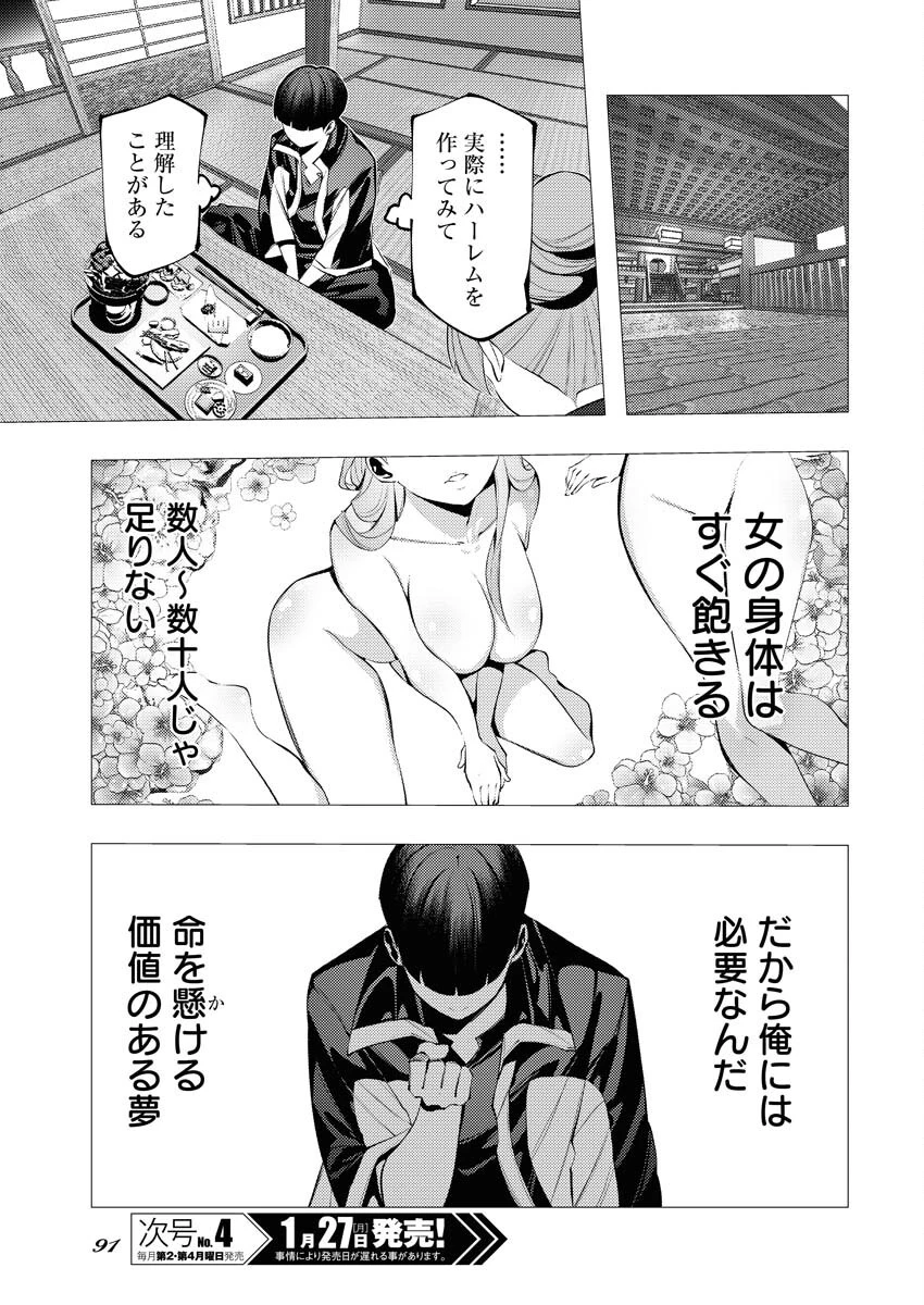 シリアルキラー異世界に降り立つ 異世界バトルロイヤル 第6話 - 31