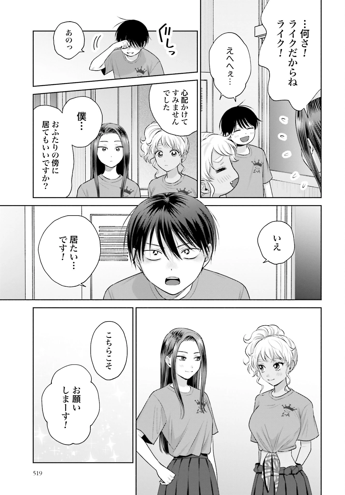 オタクに優しいギャルはいない!? 第127話 - 15