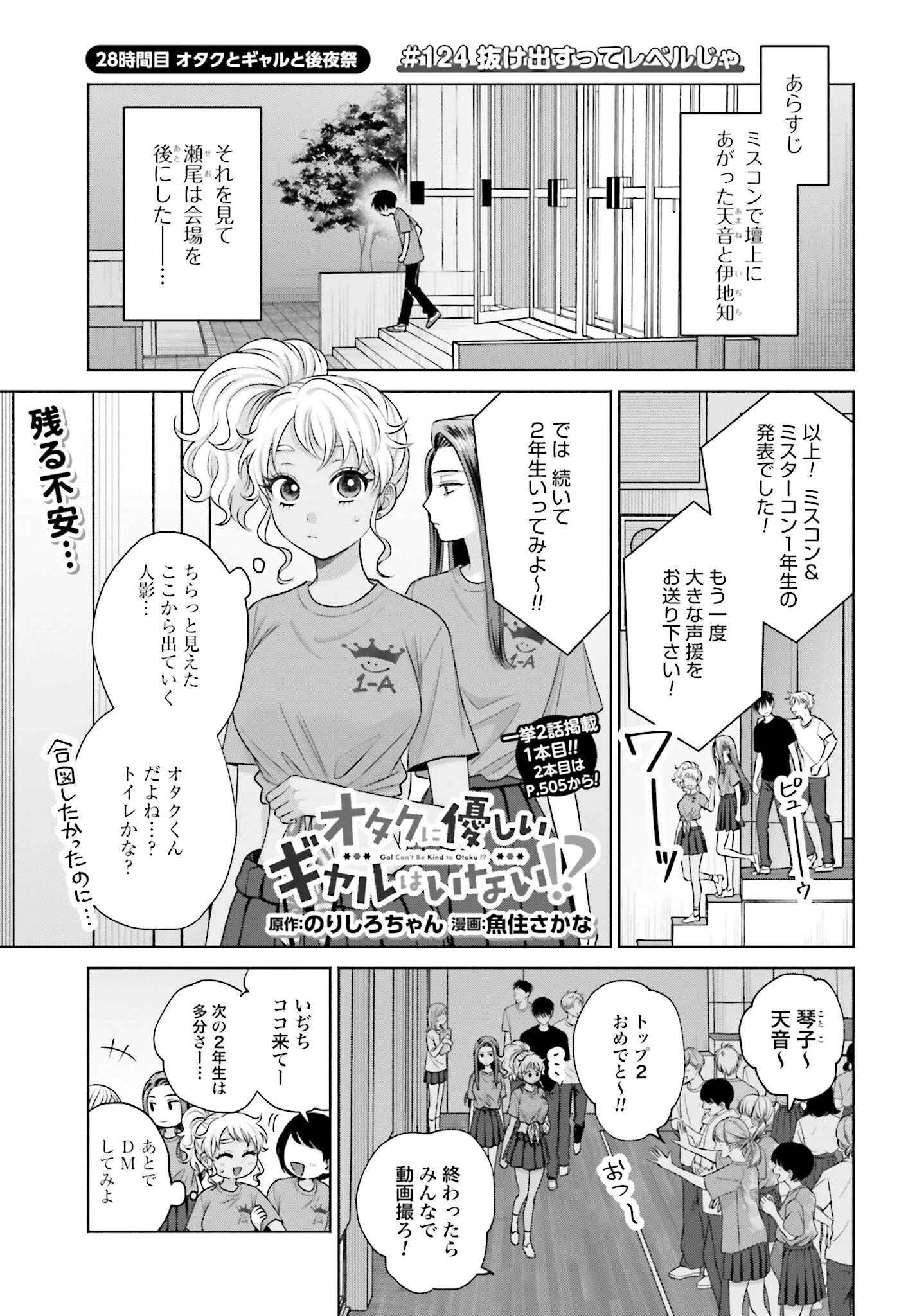 オタクに優しいギャルはいない!? 第124話 - 1