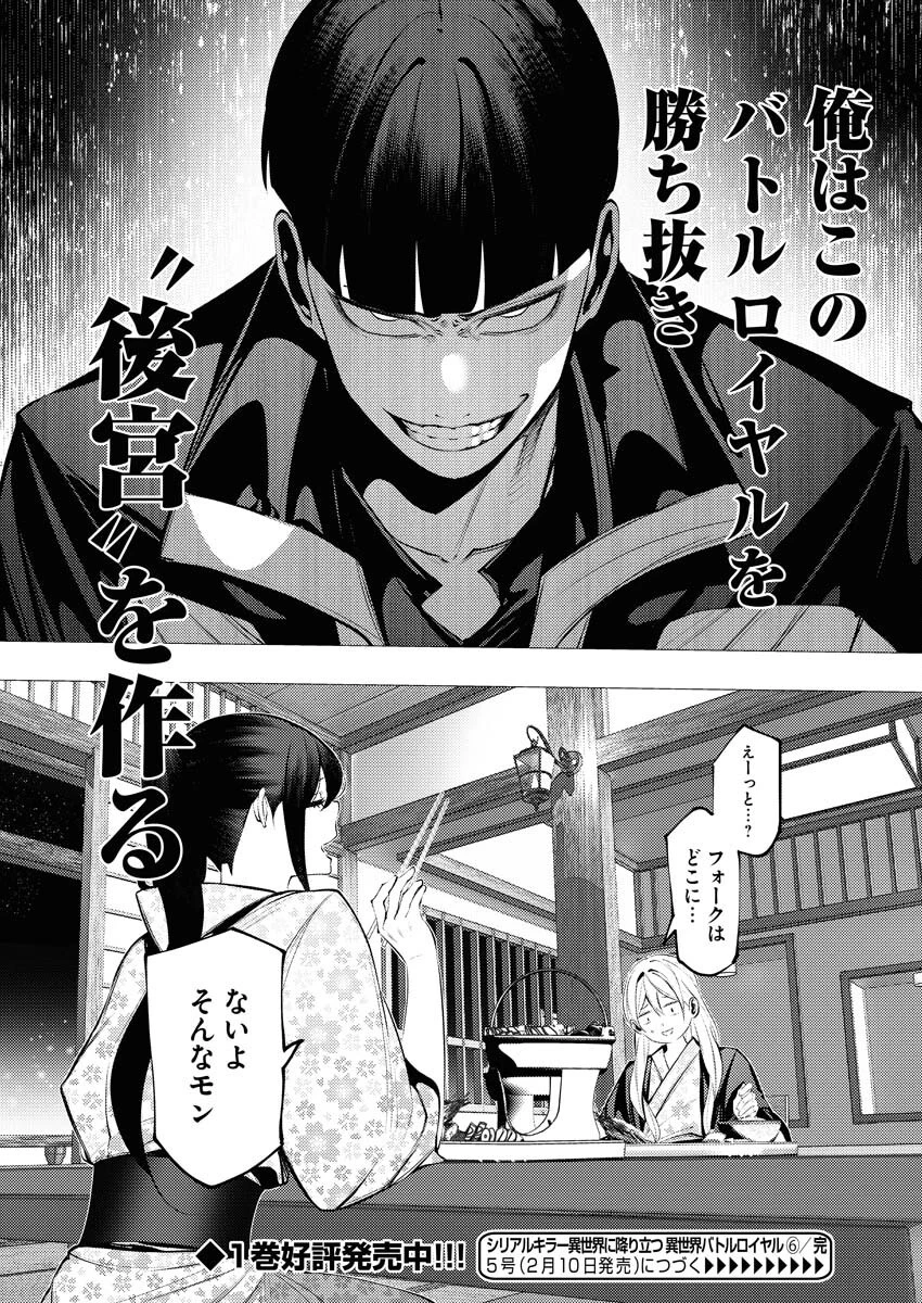 シリアルキラー異世界に降り立つ 異世界バトルロイヤル 第6話 - 32