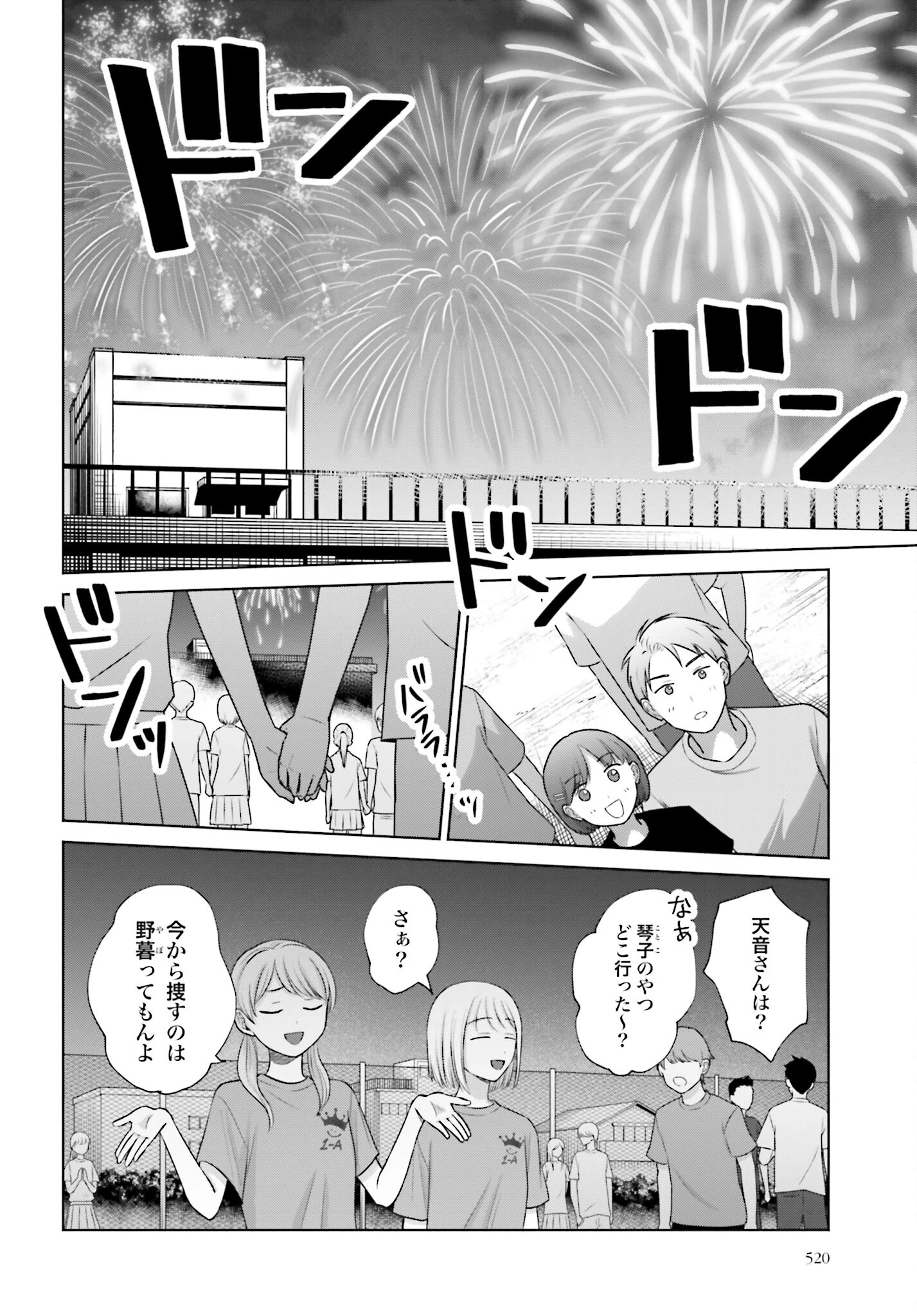 オタクに優しいギャルはいない!? 第127話 - 16