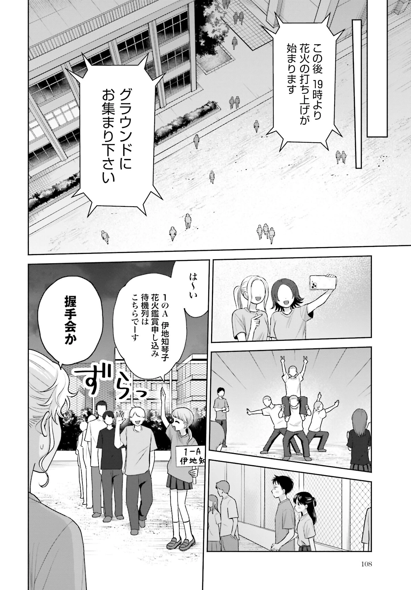 オタクに優しいギャルはいない!? 第124話 - 2