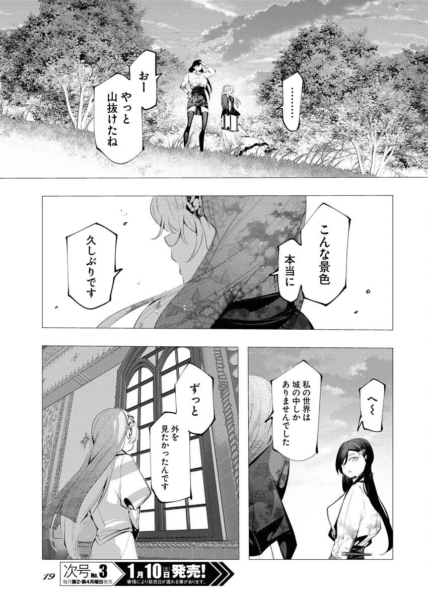 シリアルキラー異世界に降り立つ 異世界バトルロイヤル 第5話 - 10