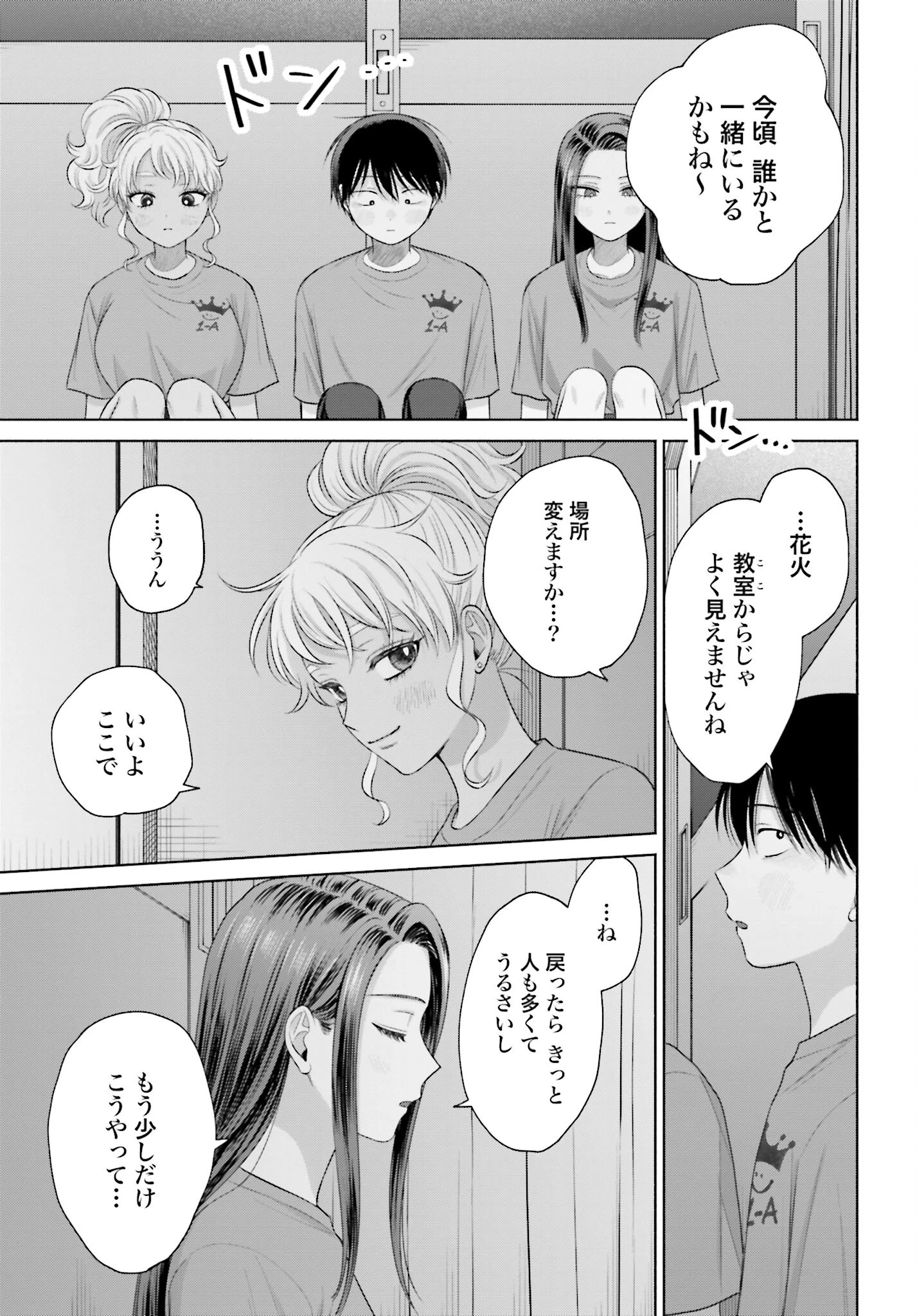 オタクに優しいギャルはいない!? 第127話 - 17