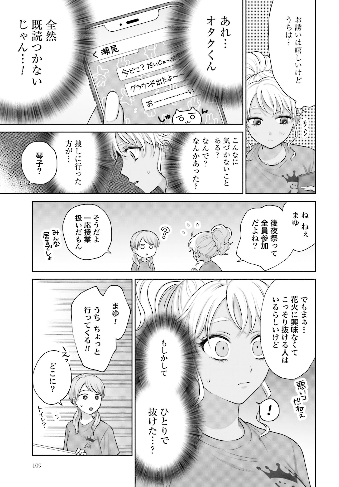 オタクに優しいギャルはいない!? 第124話 - 3