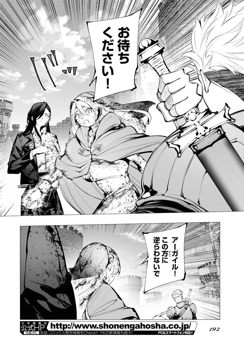 シリアルキラー異世界に降り立つ 異世界バトルロイヤル 第4話 - 2