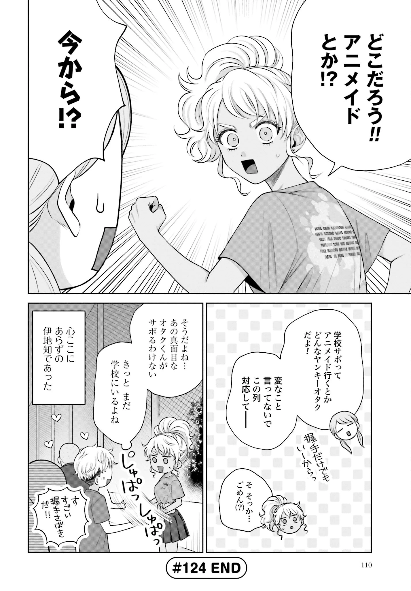 オタクに優しいギャルはいない!? 第124話 - 4